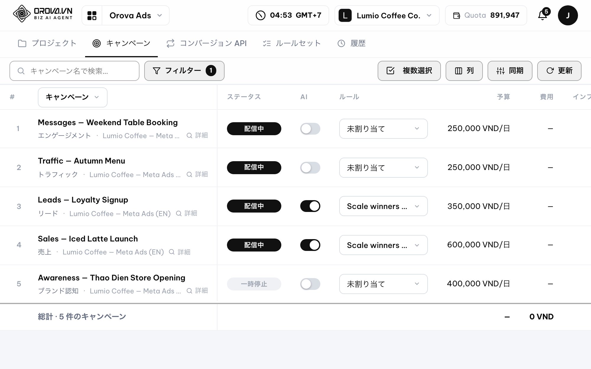 Google・Meta・TikTok 広告の自動化を、ひとつの画面で