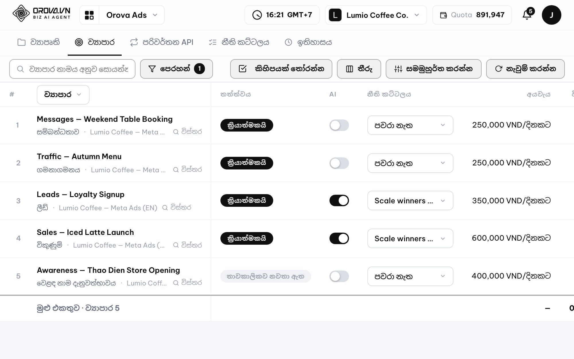 Google Ads, Meta Ads සහ TikTok Ads එකම තැනකින් ස්වයංක්‍රීය කරන්න
