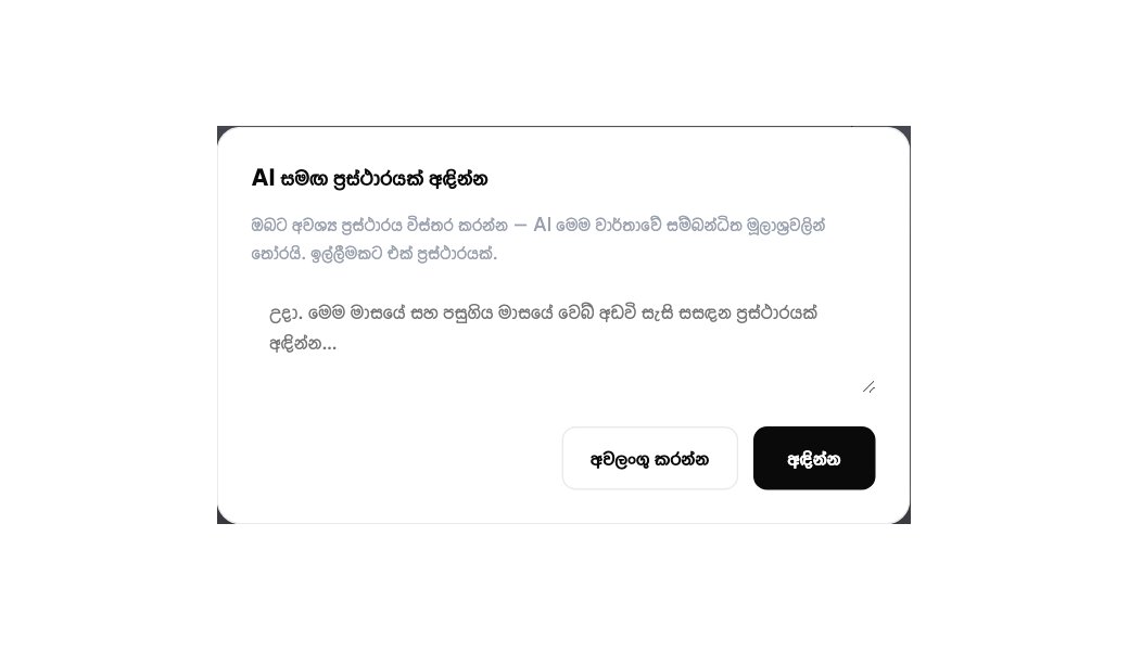 AI ප්රස්ථාර නිර්මාපකය