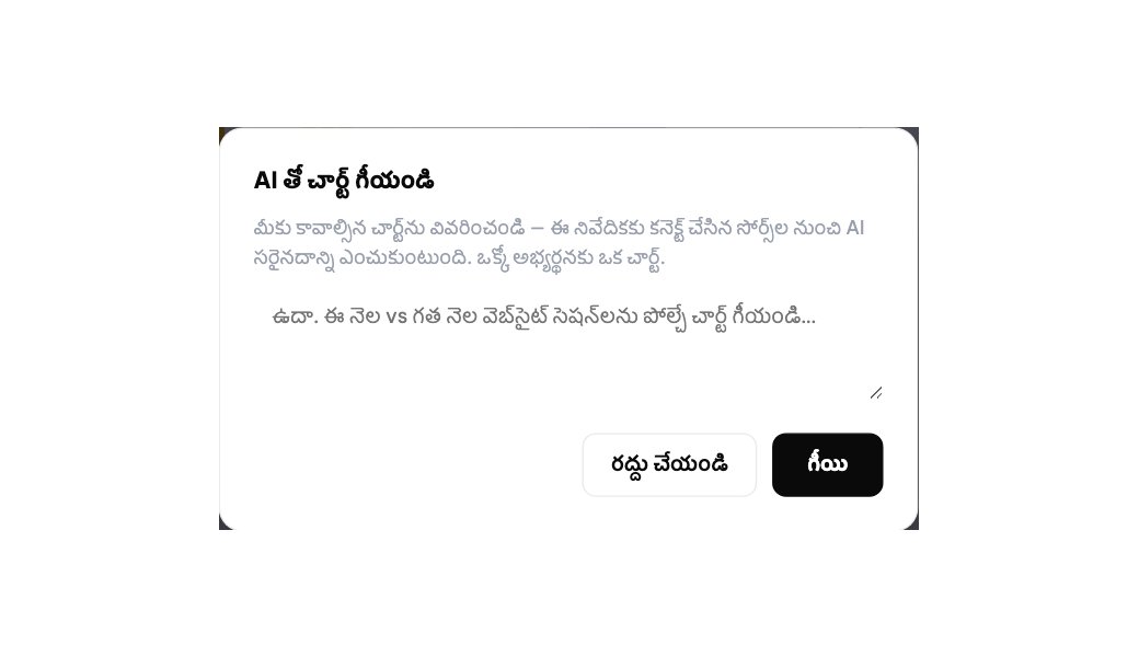 AI చార్ట్ బిల్డర్