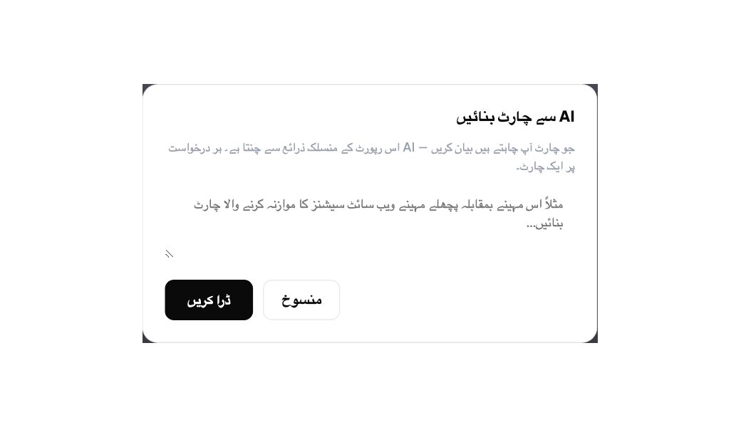 AI چارٹ بنائے