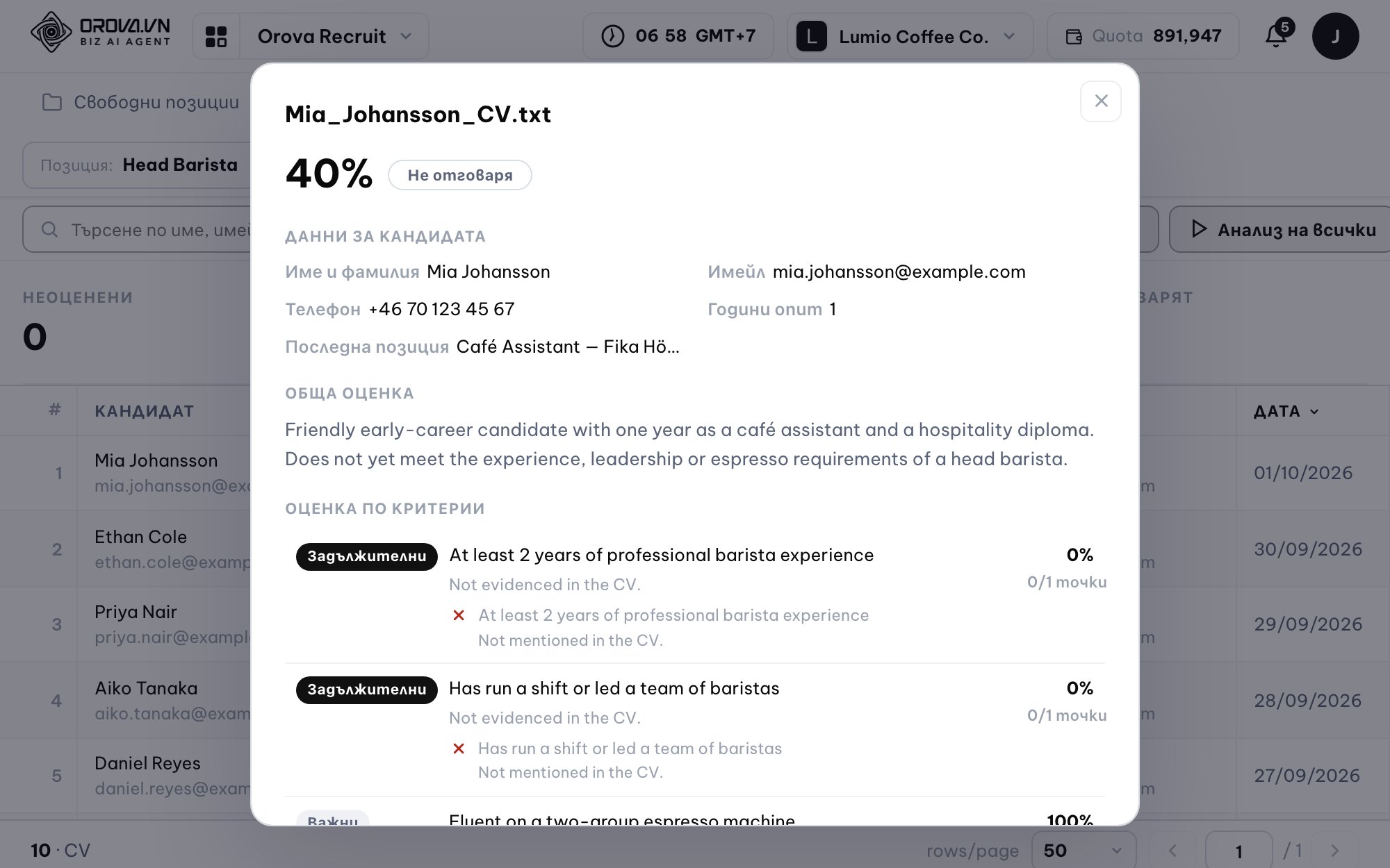 Orova Recruit — Масов подбор на CV: оценка с доказателства, не по усещане