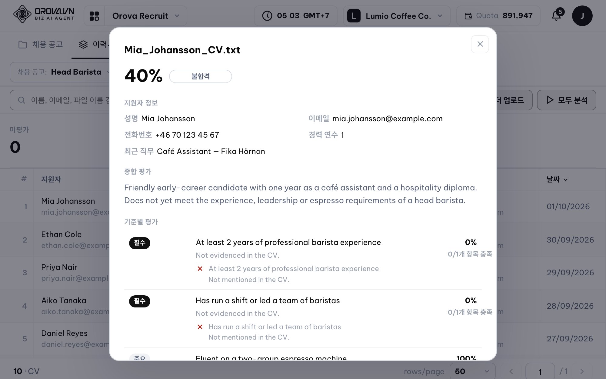 Orova Recruit — 대량 이력서 스크리닝: 감이 아닌 근거로 평가