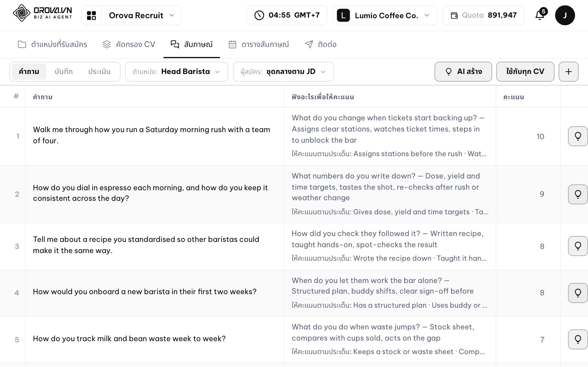 Orova Recruit — สัมภาษณ์เชิงลึก: คำถามตรงจุด ถอดเทปสัมภาษณ์อัตโนมัติ