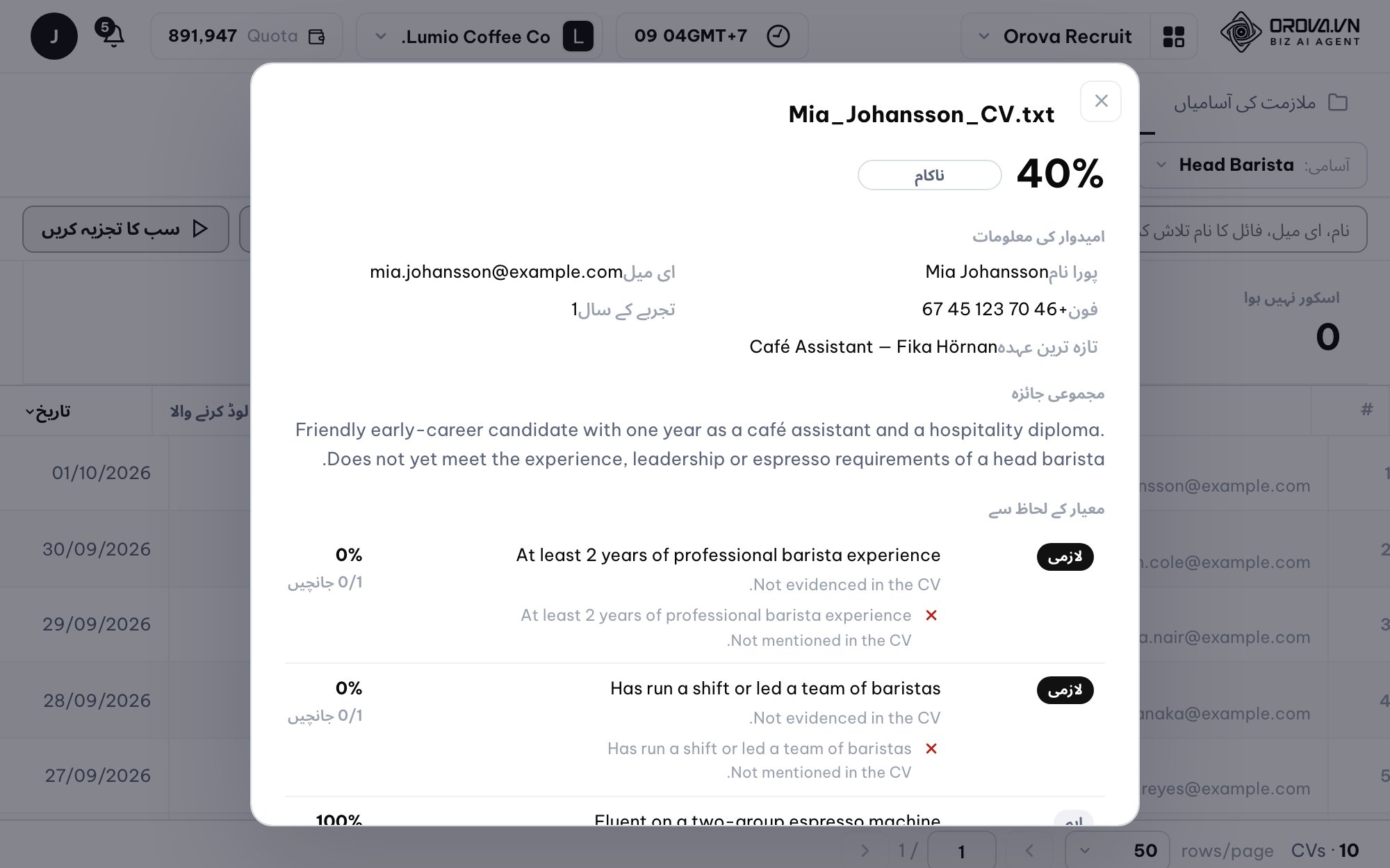 Orova Recruit — بڑی تعداد میں CV اسکریننگ: ثبوت کے ساتھ اسکور، اندازے سے نہیں