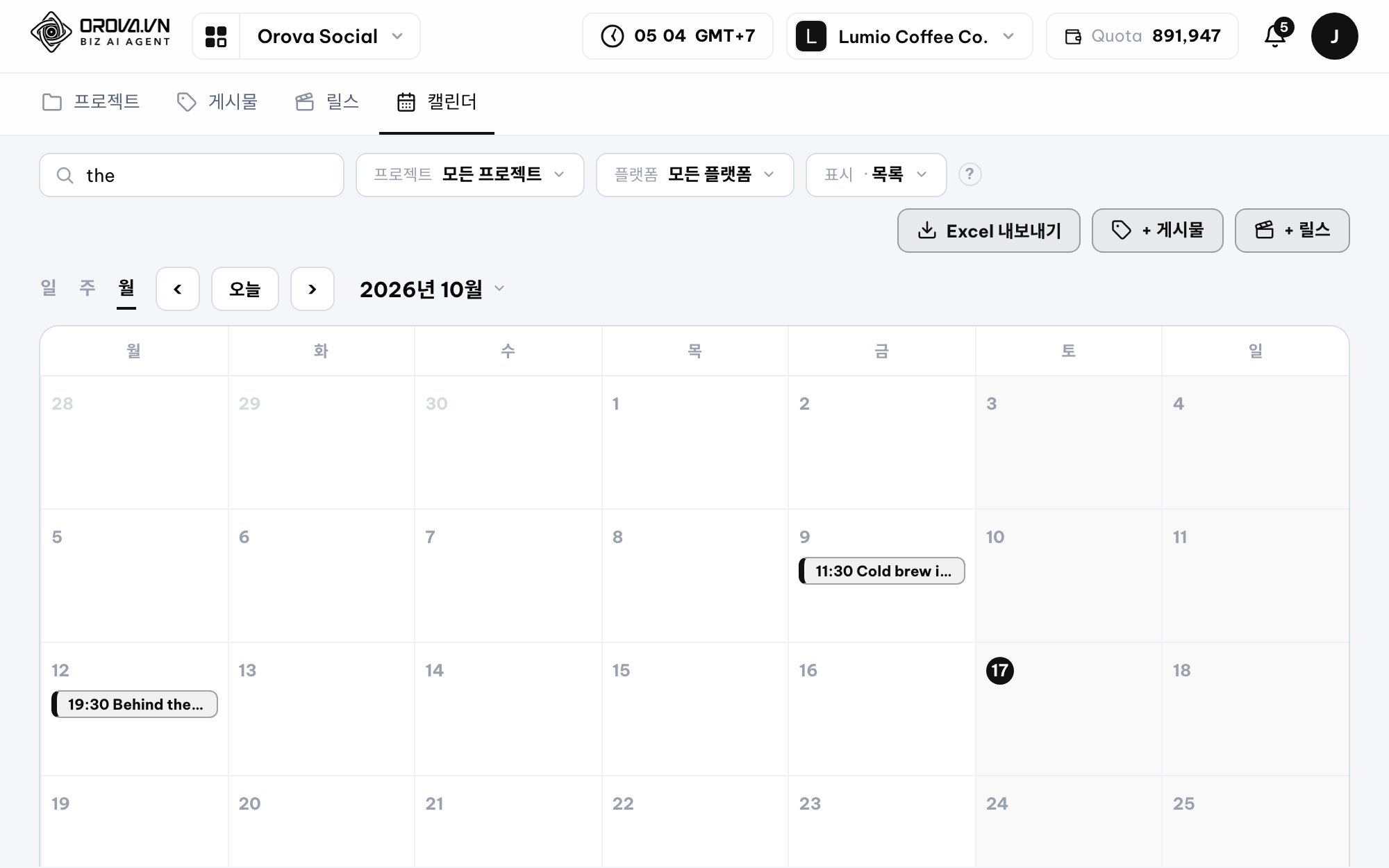 더 직관적인 콘텐츠 일정 관리
