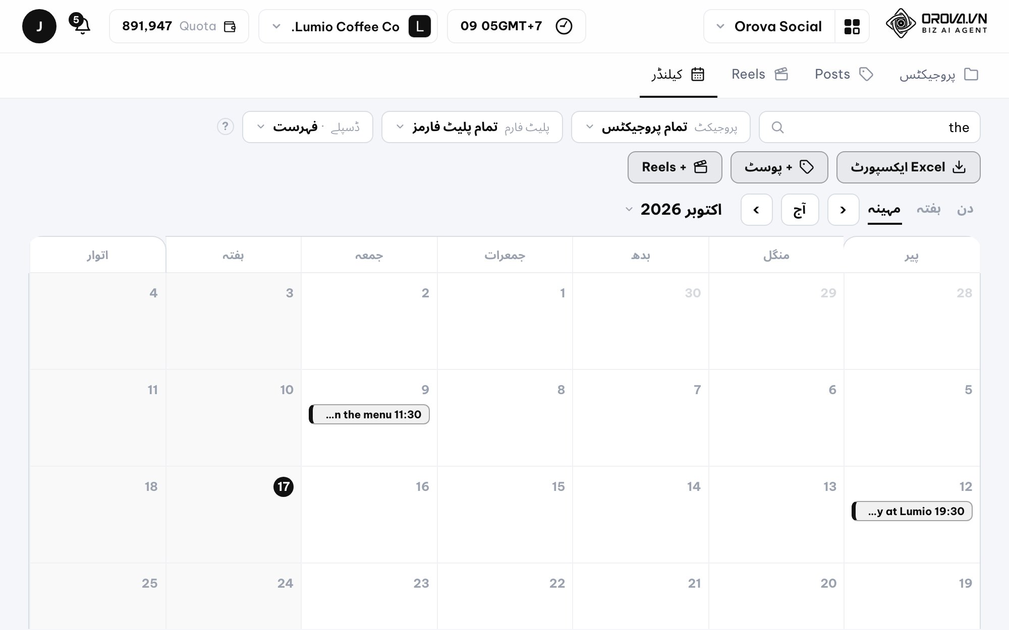 مواد زیادہ بصری انداز میں شیڈول کریں