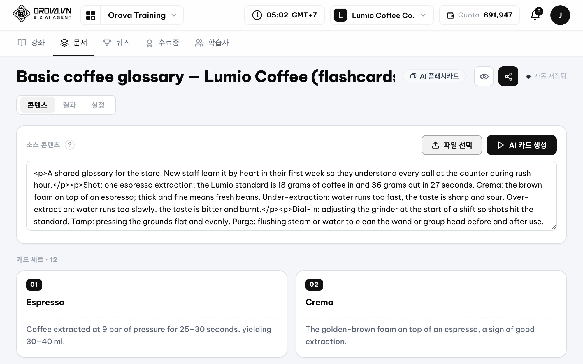 초고속 학습 콘텐츠 제작 (AI Generation) — 하나의 문서, 5가지 학습 형식