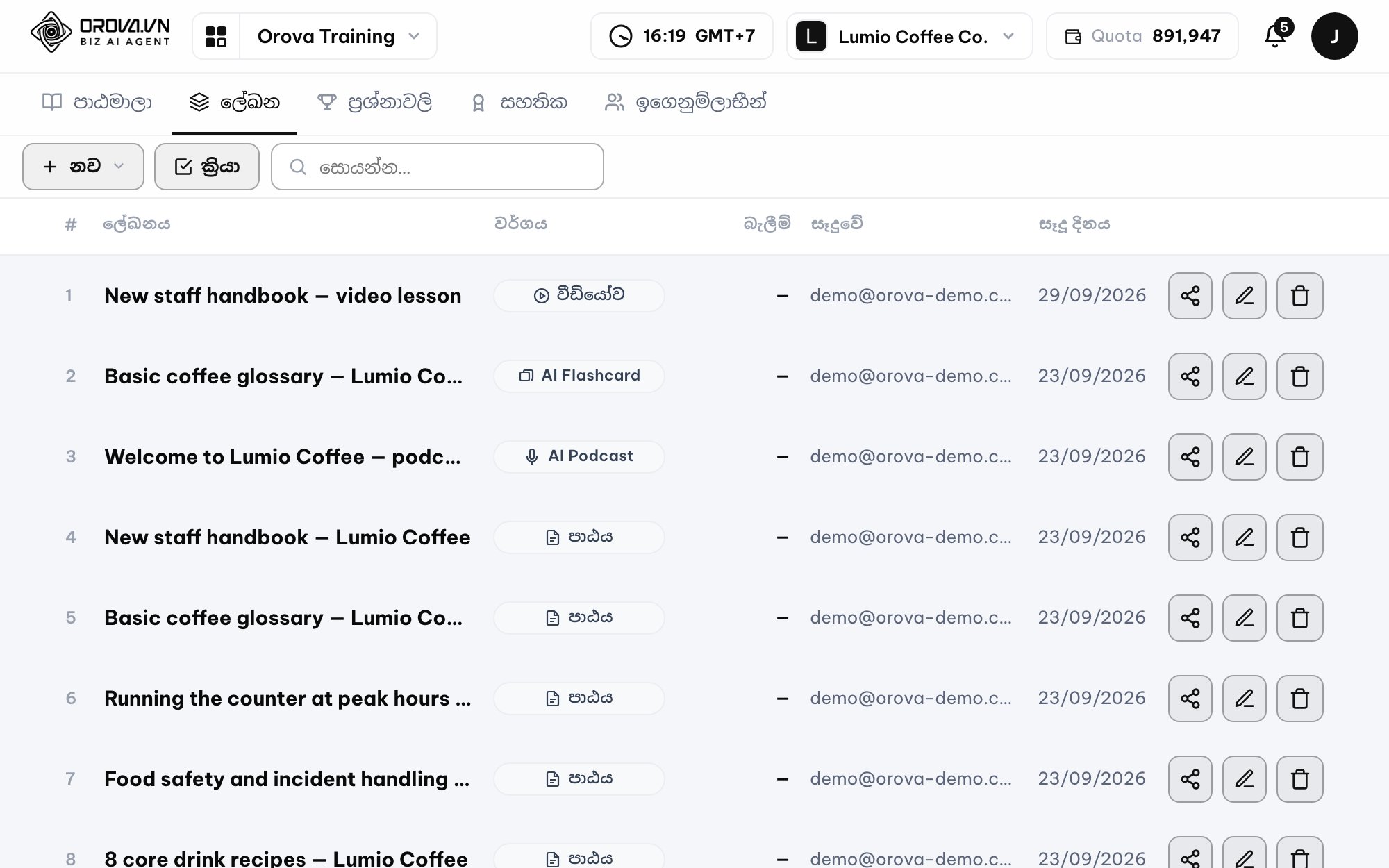 Orova Training — ලේඛන උඩුගත කර අන්තර්ගතය සාදන්න
