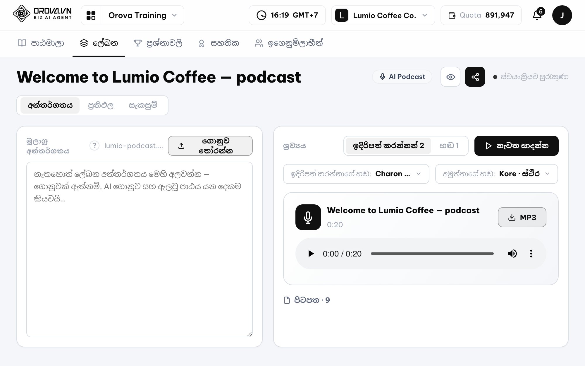 වේගවත් ඉගෙනුම් අන්තර්ගත නිර්මාණය (AI Generation) — රූගත කිරීමකින් තොරව පුහුණු වීඩියෝ