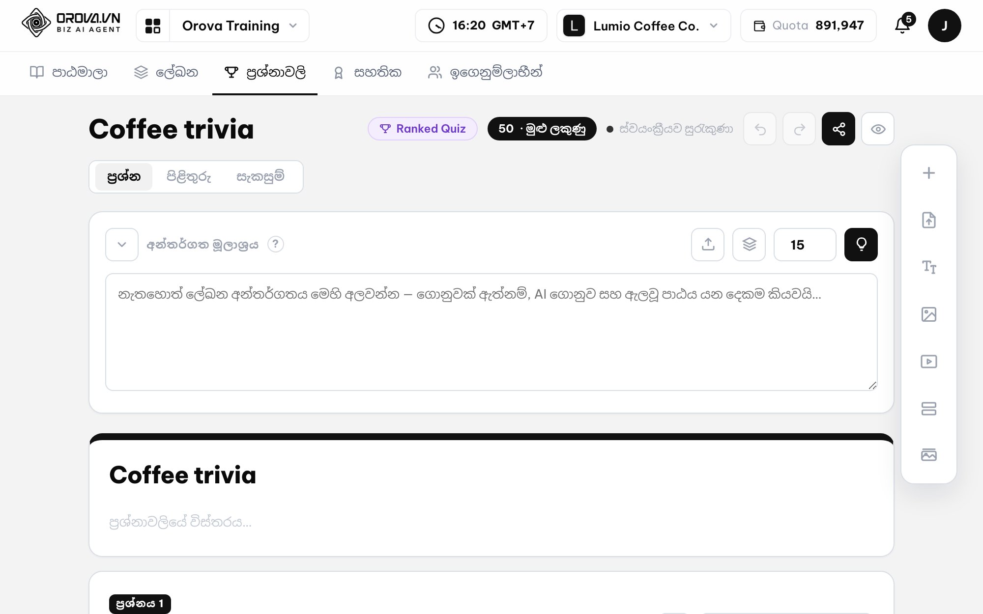 වේගවත් ඉගෙනුම් අන්තර්ගත නිර්මාණය (AI Generation) — තත්පර කිහිපයකින් ප්රශ්නාවලි ජනනය
