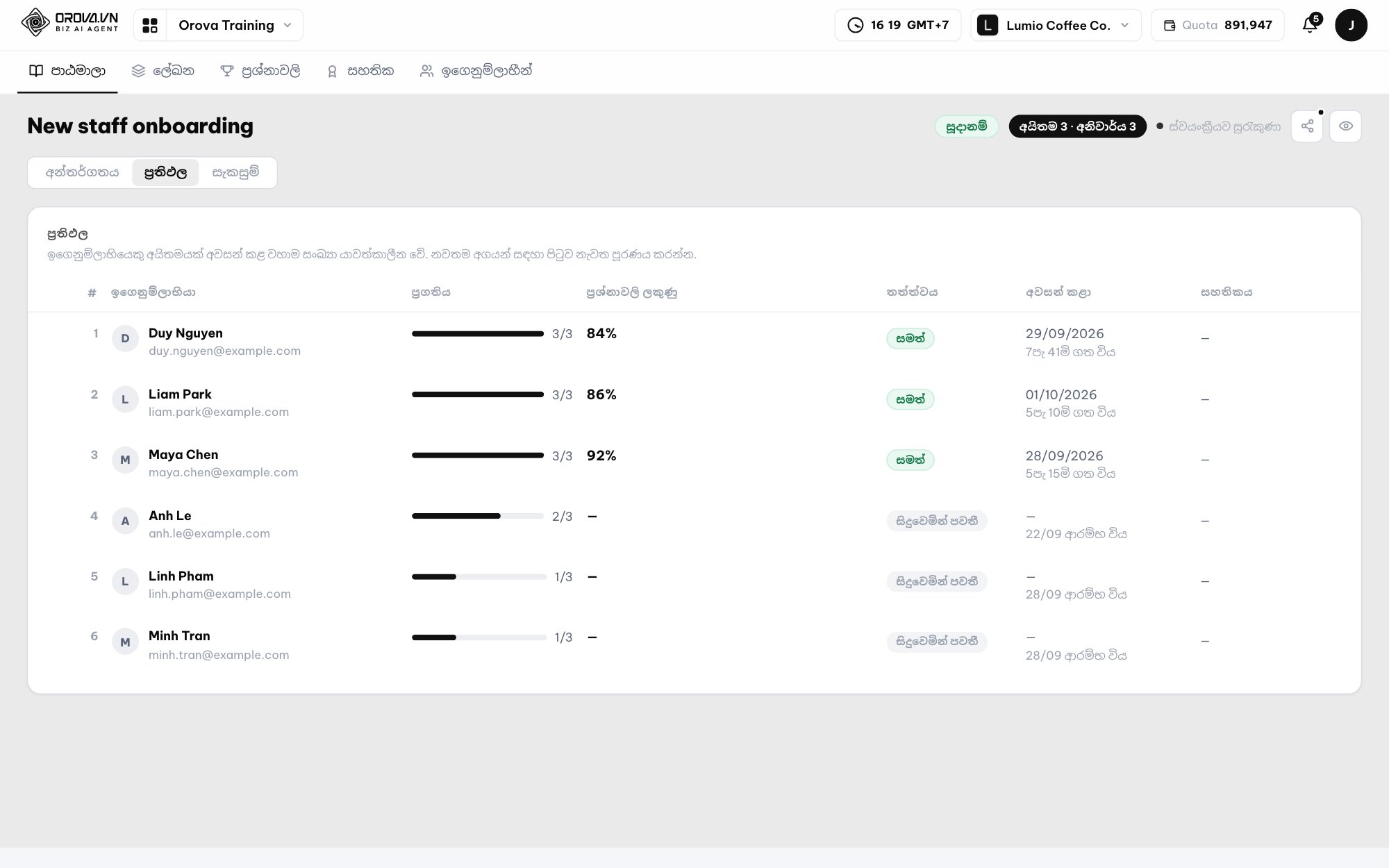 Orova Training — පවරා ප්රගතිය නිරීක්ෂණය කරන්න