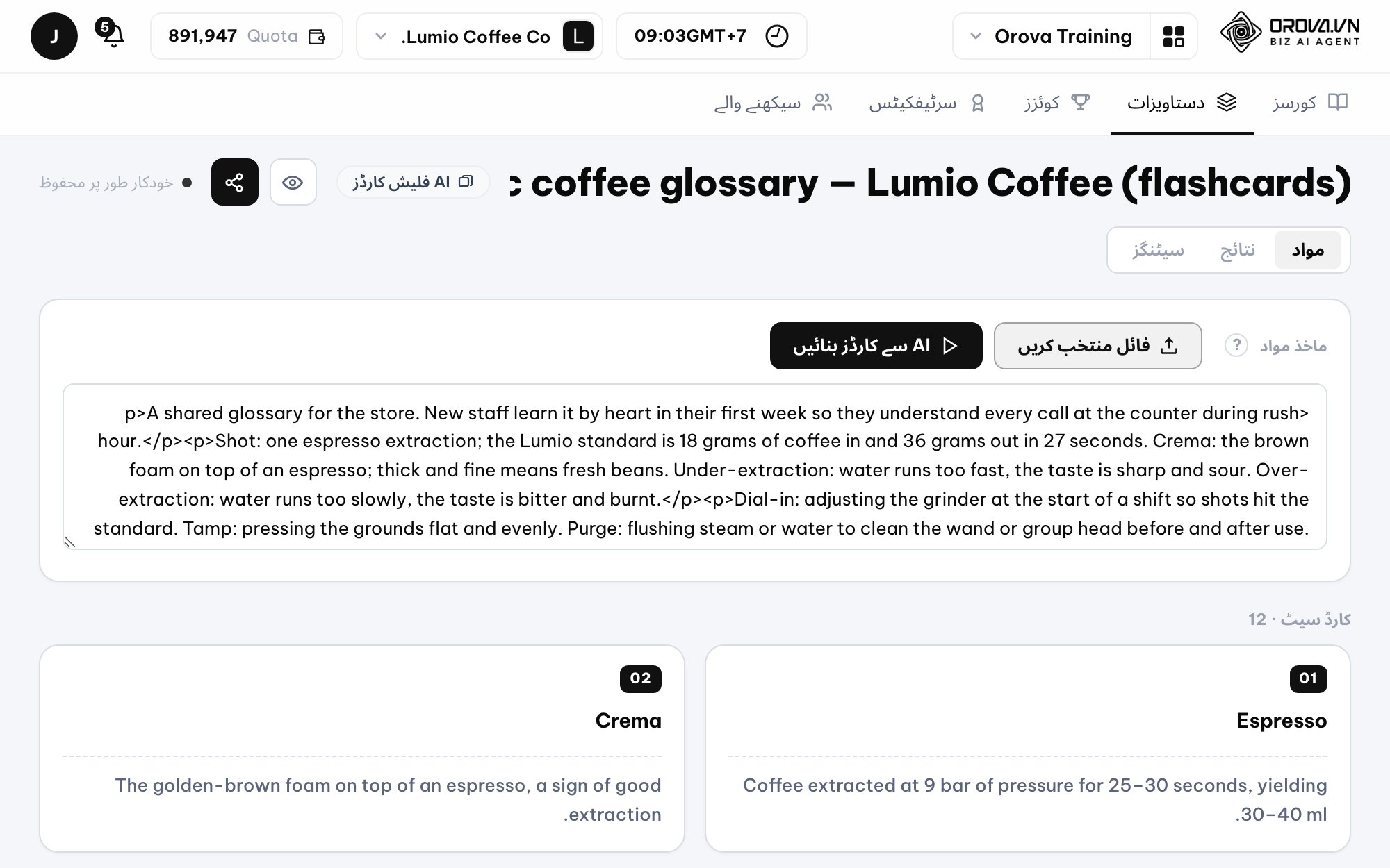 سیکھنے کا مواد تیزی سے بنائیں (AI Generation) — ایک دستاویز، سیکھنے کے پانچ فارمیٹس