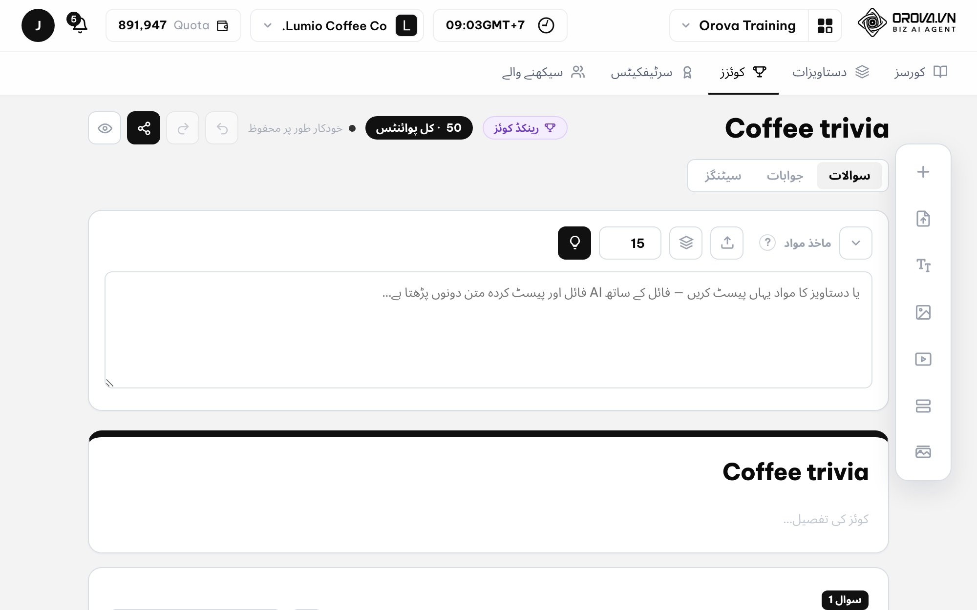 سیکھنے کا مواد تیزی سے بنائیں (AI Generation) — چند سیکنڈ میں کوئز تیار
