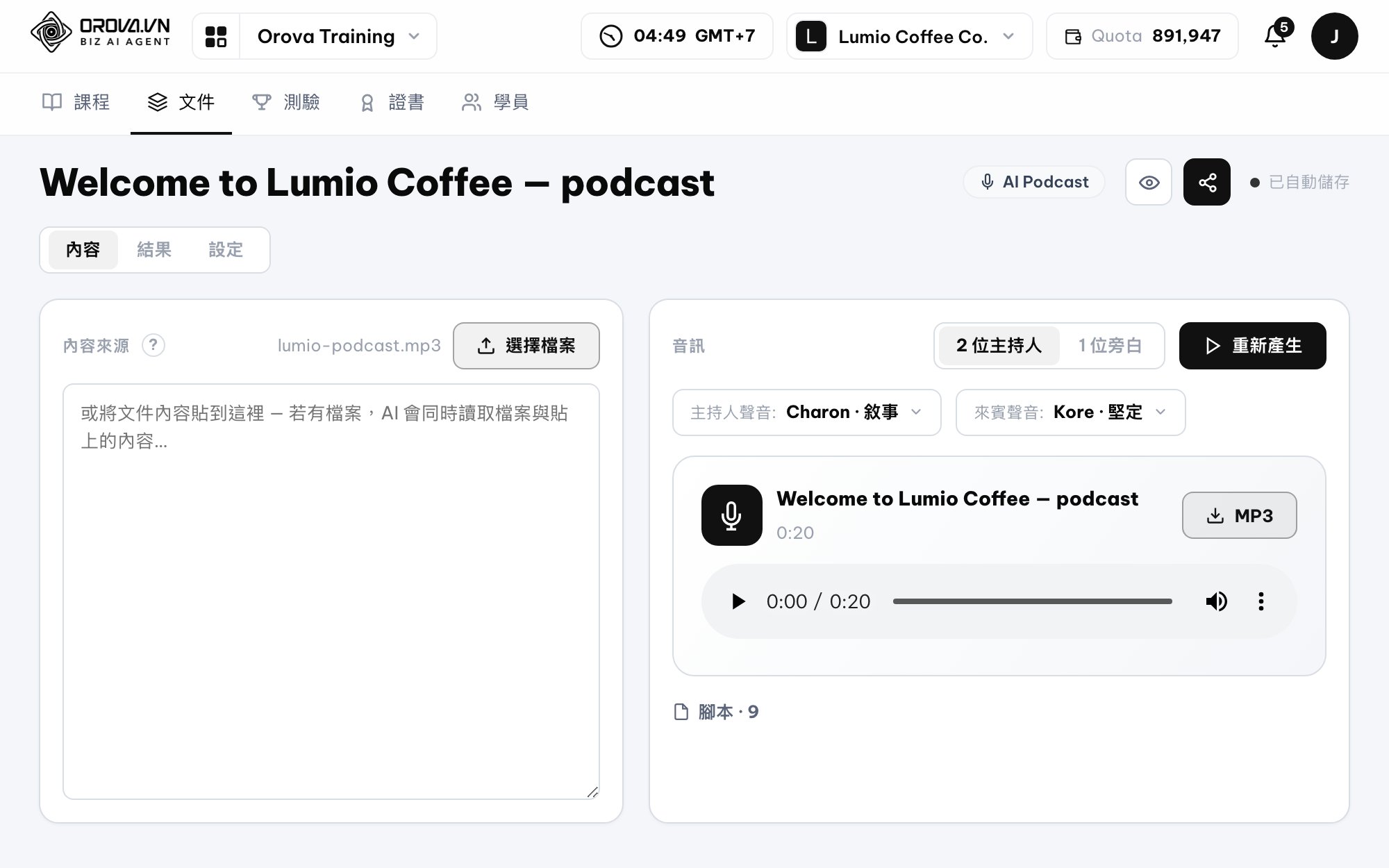 極速產生學習內容(AI Generation) — 不用拍攝的培訓影片