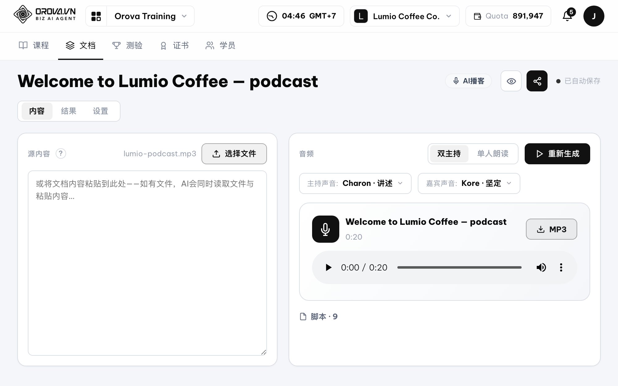 极速生成学习内容(AI Generation) — 无需拍摄的培训视频