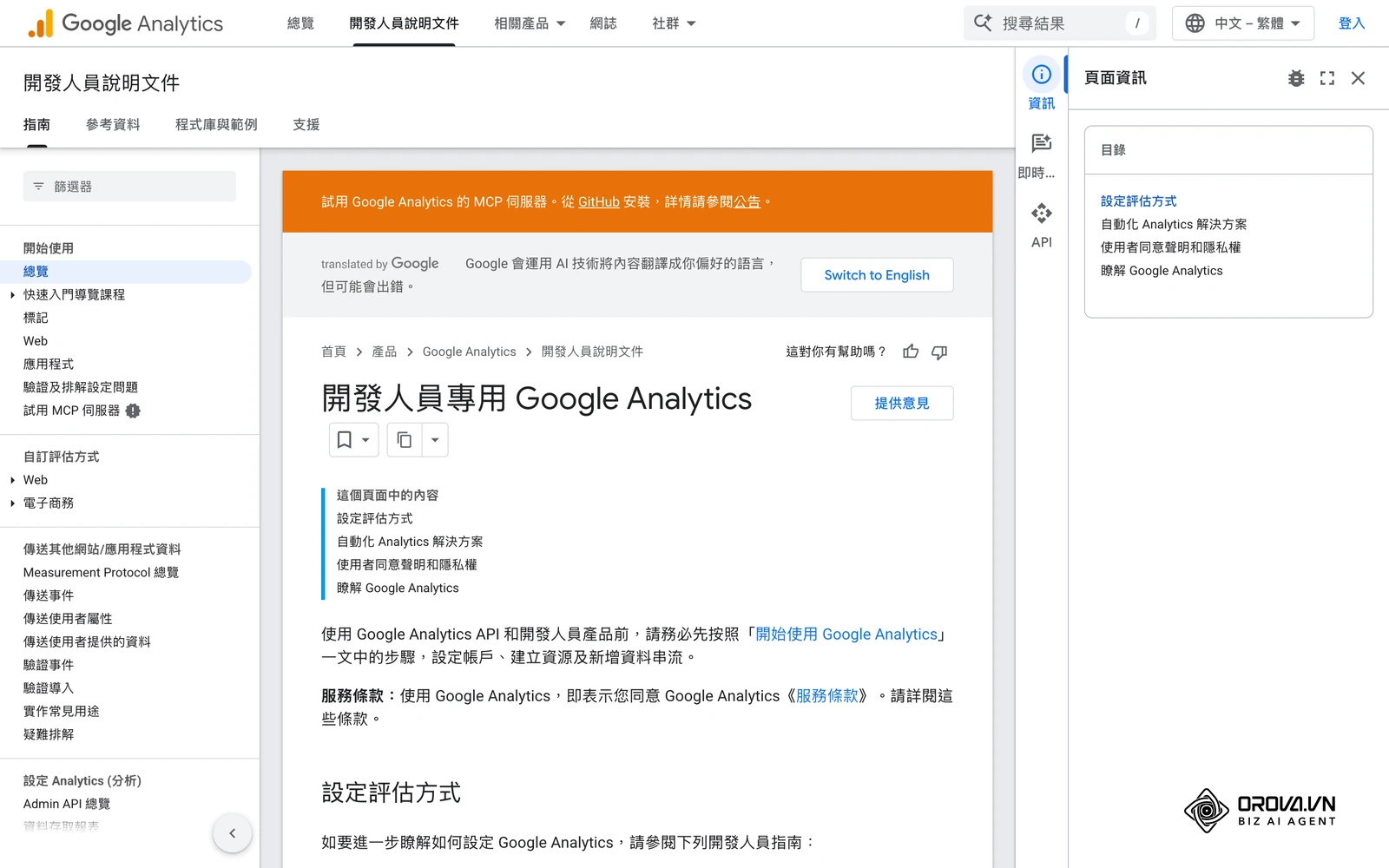 Google Analytics 4 官方開發者文件:資料收集與事件設定。