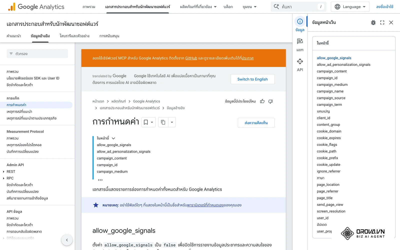เอกสารสำหรับนักพัฒนาของ Google Analytics ที่ระบุชื่อพารามิเตอร์แคมเปญแบบตายตัว