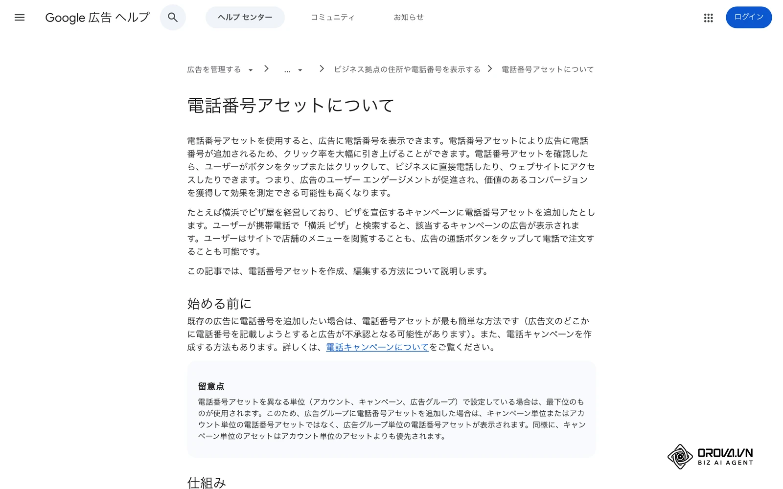 Google広告ヘルプ「電話番号アセットについて」：通話ボタンの表示、表示する曜日と時間帯、通話コンバージョンの設定を説明する公式ページ。