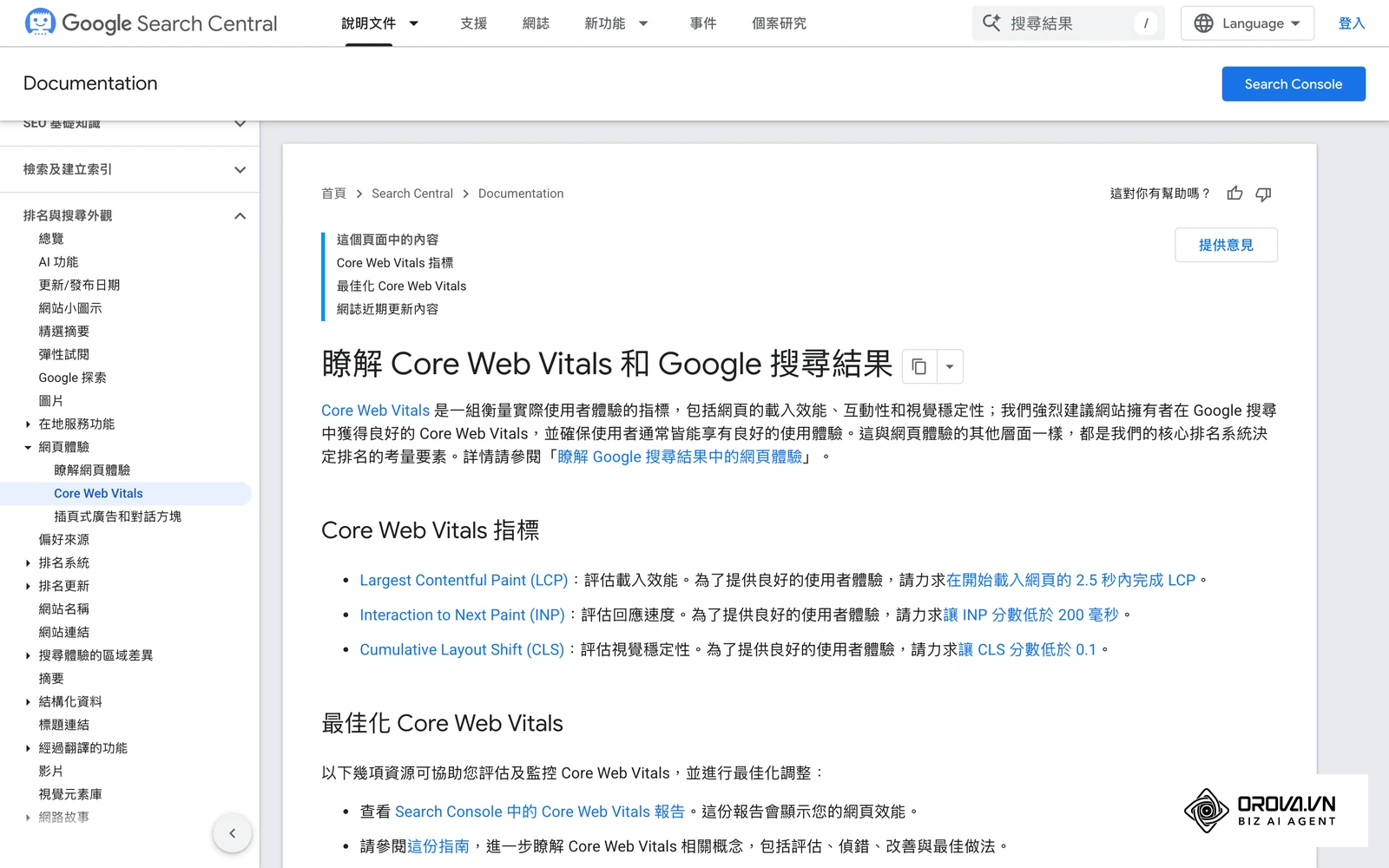 Google 搜尋中心的 Core Web Vitals 說明頁,列出 LCP、INP 與 CLS 三項指標