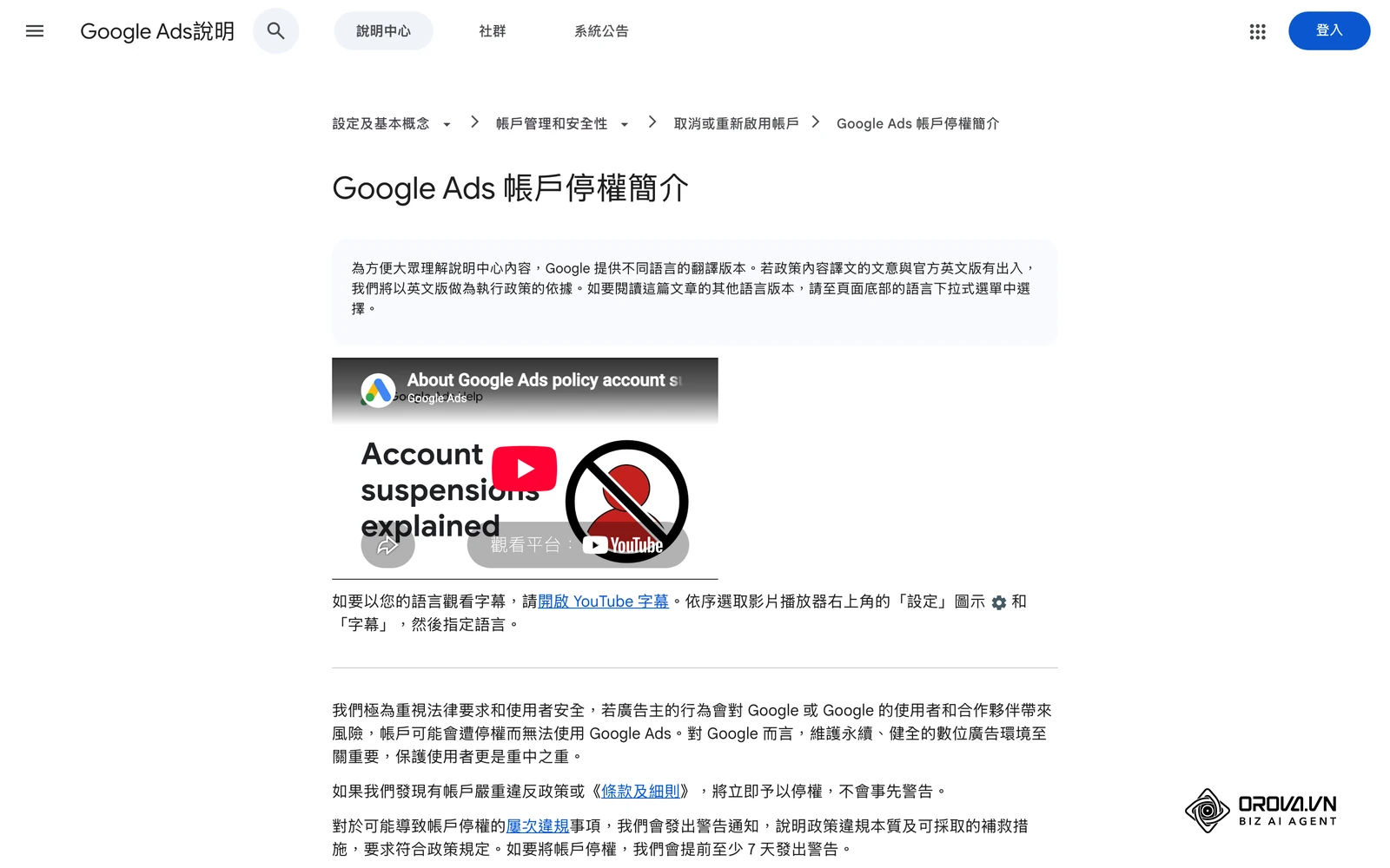 Google Ads 說明中心的《Google Ads 帳戶停權簡介》頁面，說明停權原因與從「聯絡我們」提出申訴的流程。