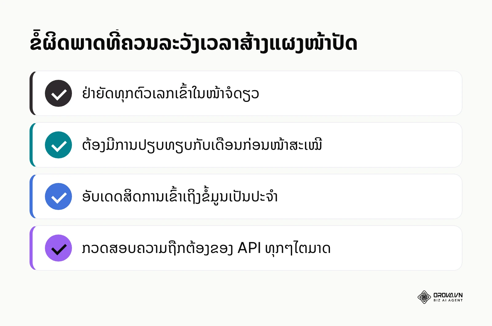 ລາຍການກວດສອບເພື່ອຫຼີກລ່ຽງຄວາມຜິດພາດທີ່ພົບເລື້ອຍ