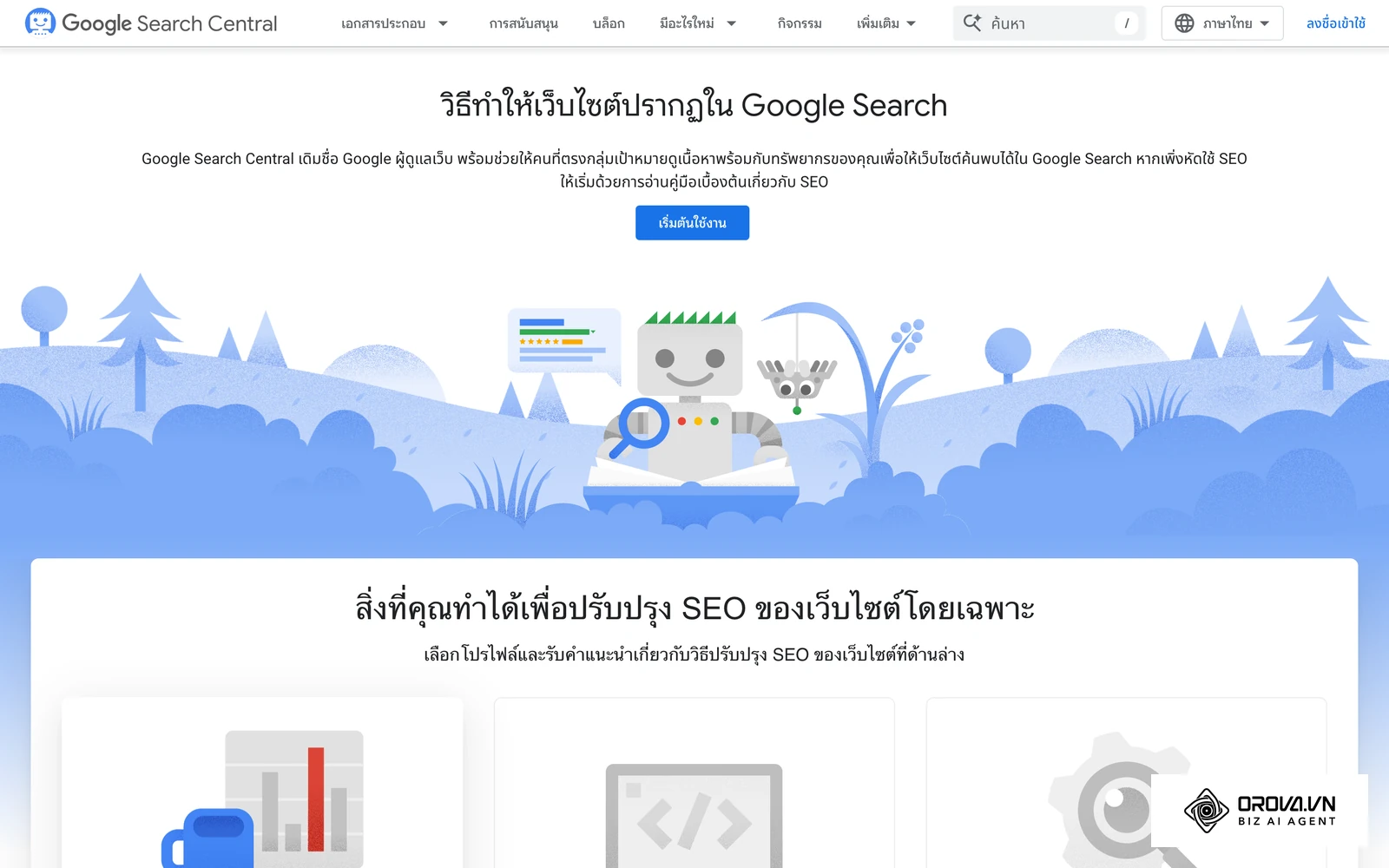 เอกสาร Google Search Central แนวทางการพัฒนาเว็บไซต์และประสบการณ์ผู้ใช้งานเพื่อเพิ่มคะแนนโฆษณา