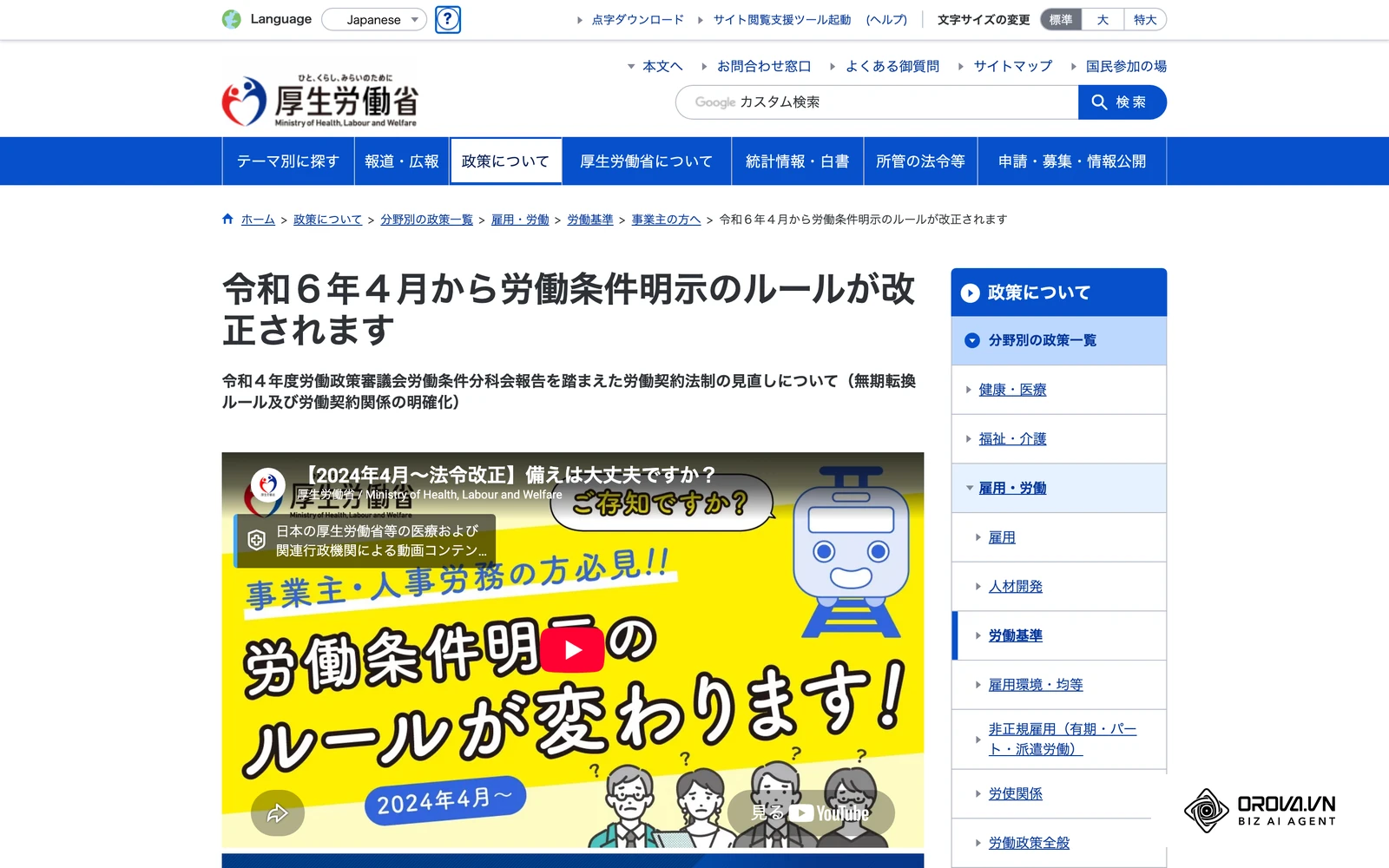 厚生労働省「令和6年4月から労働条件明示のルールが改正されます」のページ