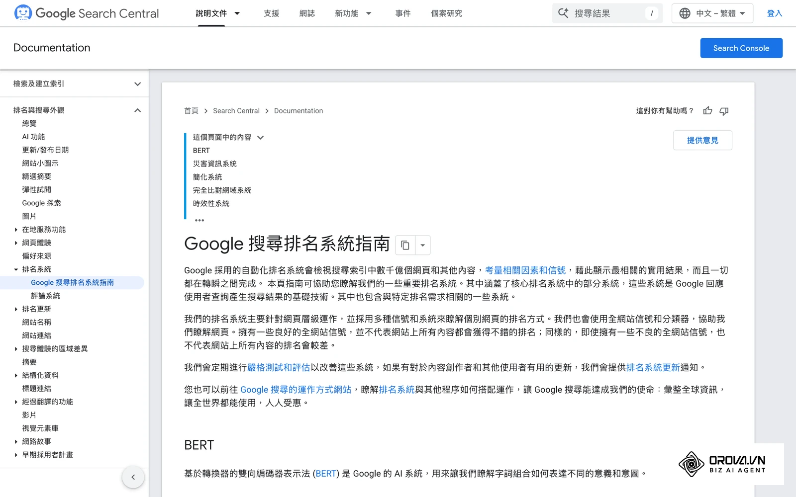Google 官方的排名系統指南，列出搜尋結果排序時會用到的主要系統。