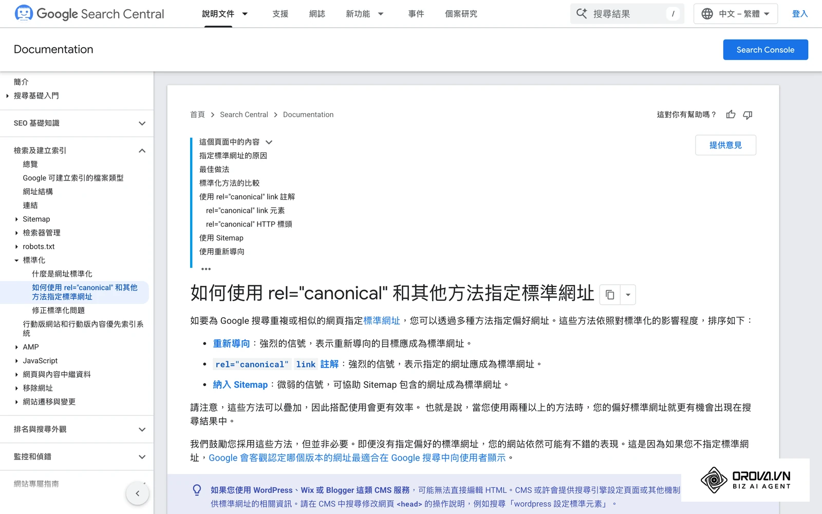 Google 官方說明如何整合重複網址,是檢驗電商 SEO 技術能力的參考。