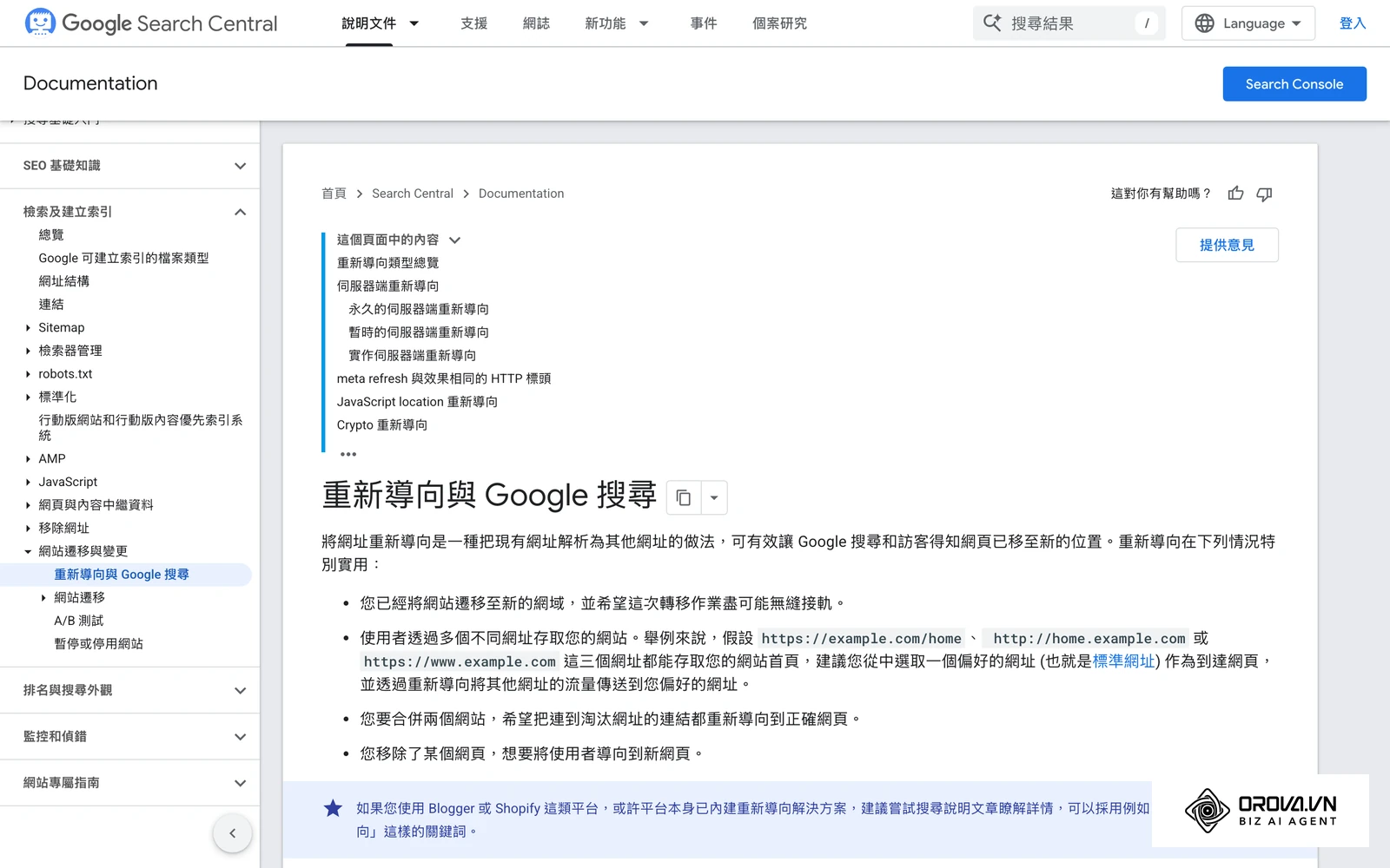 Google搜尋中心官方文件「重新導向與Google搜尋」:說明永久重新導向(301等)與暫時重新導向(302等)的差異