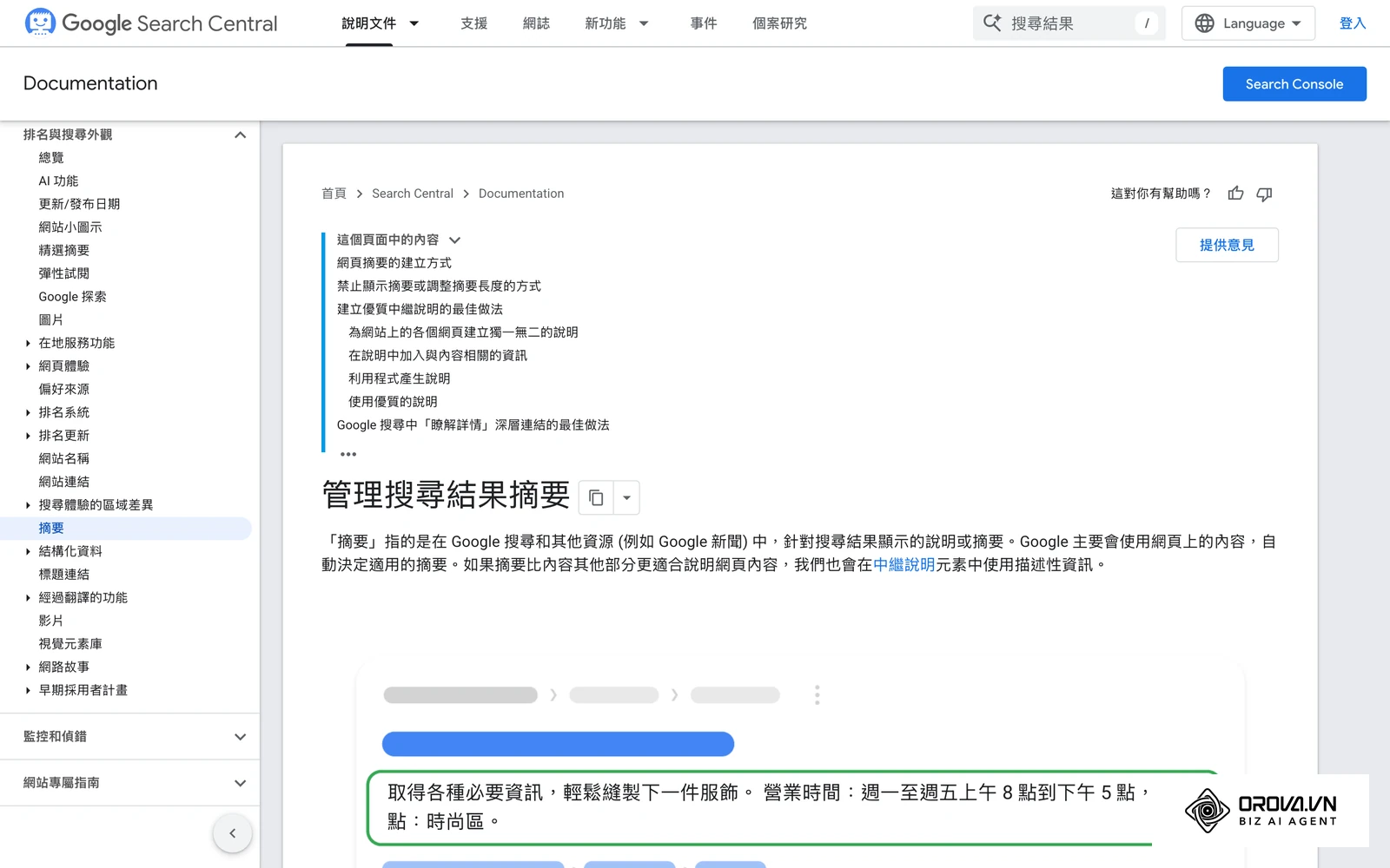 Google 官方文件說明如何有效控制搜尋結果中的標題與摘要顯示。