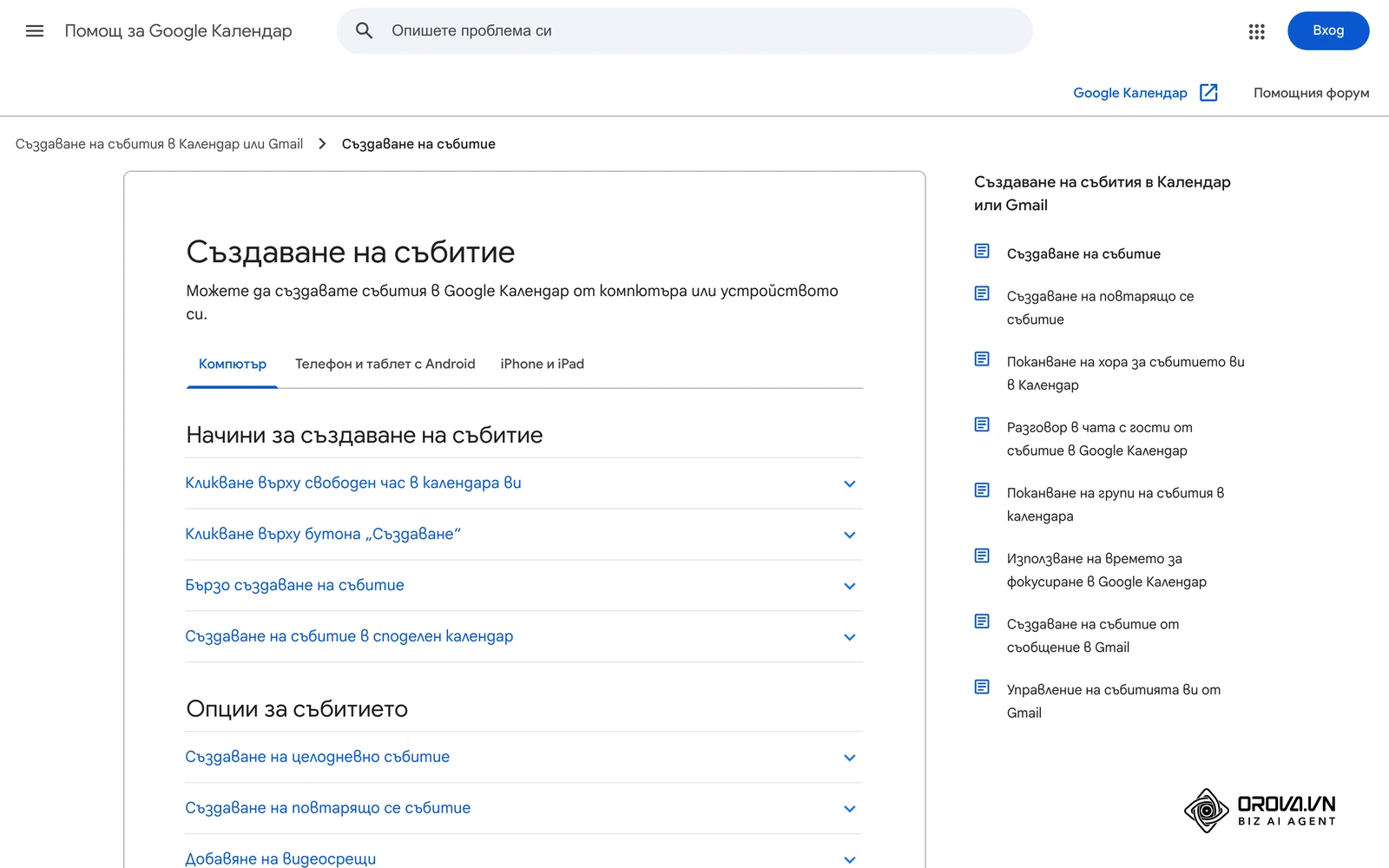 Помощ за Google Календар на български: създаване на събитие, в което можете да прикачите дневния ред