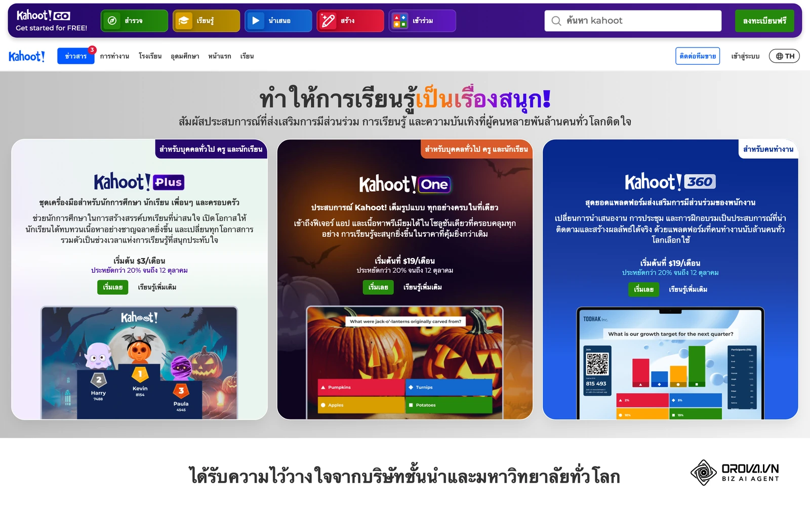 แพลตฟอร์ม Kahoot! สะท้อนให้เห็นการประยุกต์ใช้แนวคิดแบบเกมเพื่อสร้างสีสันให้กับการประเมินผล
