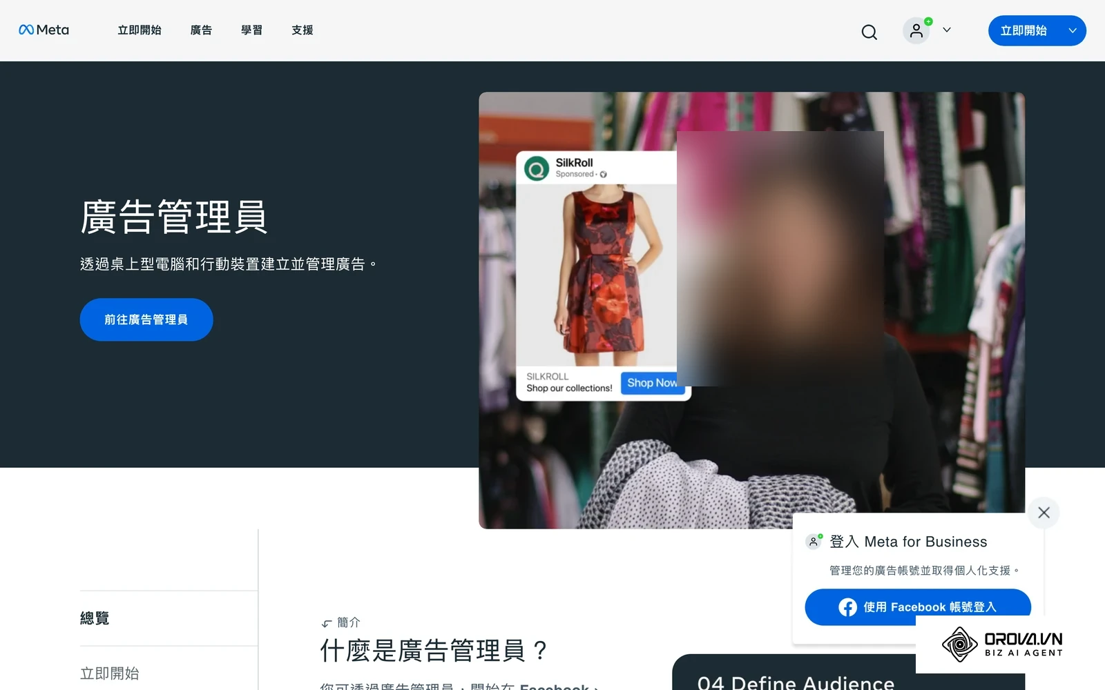 Meta 廣告管理員官方介紹頁,展示行銷活動建立與成效報表介面