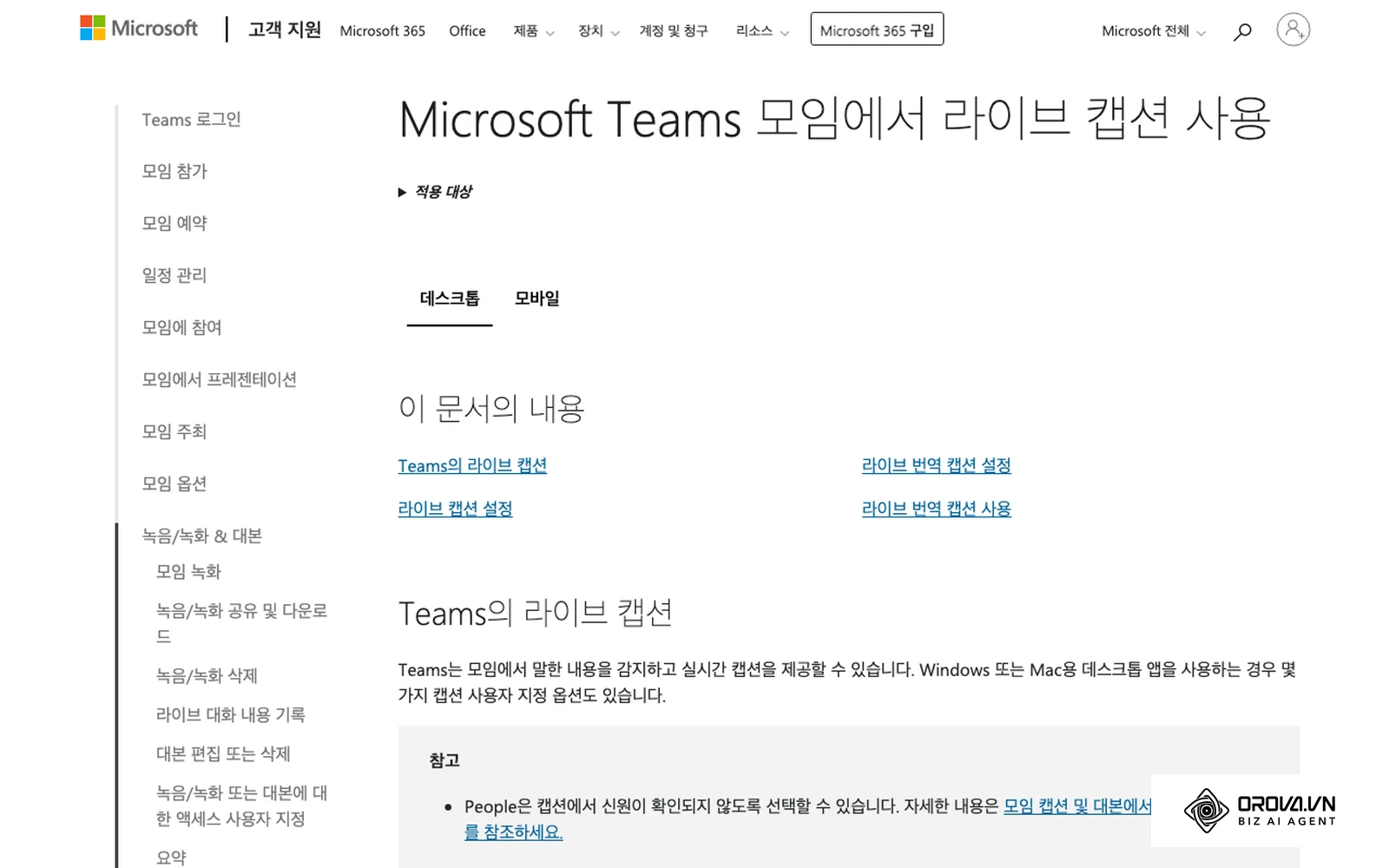 Microsoft Teams 고객 지원의 '모임에서 라이브 캡션 사용' 안내: 라이브 캡션과 라이브 번역 캡션 설정 항목