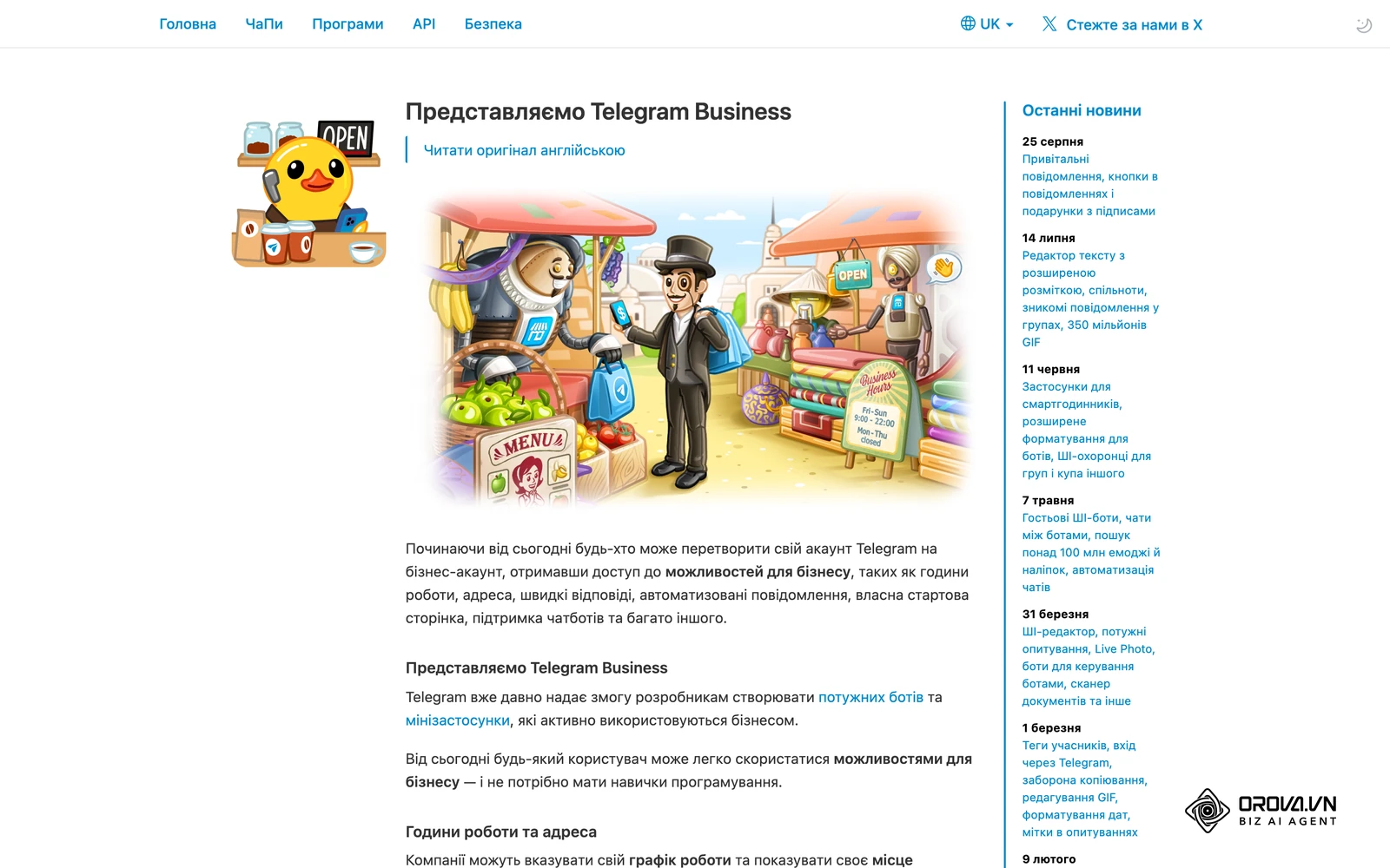 Сторінка Telegram Business українською (telegram.org): години роботи, швидкі відповіді та автоматизовані повідомлення для бізнес-акаунтів