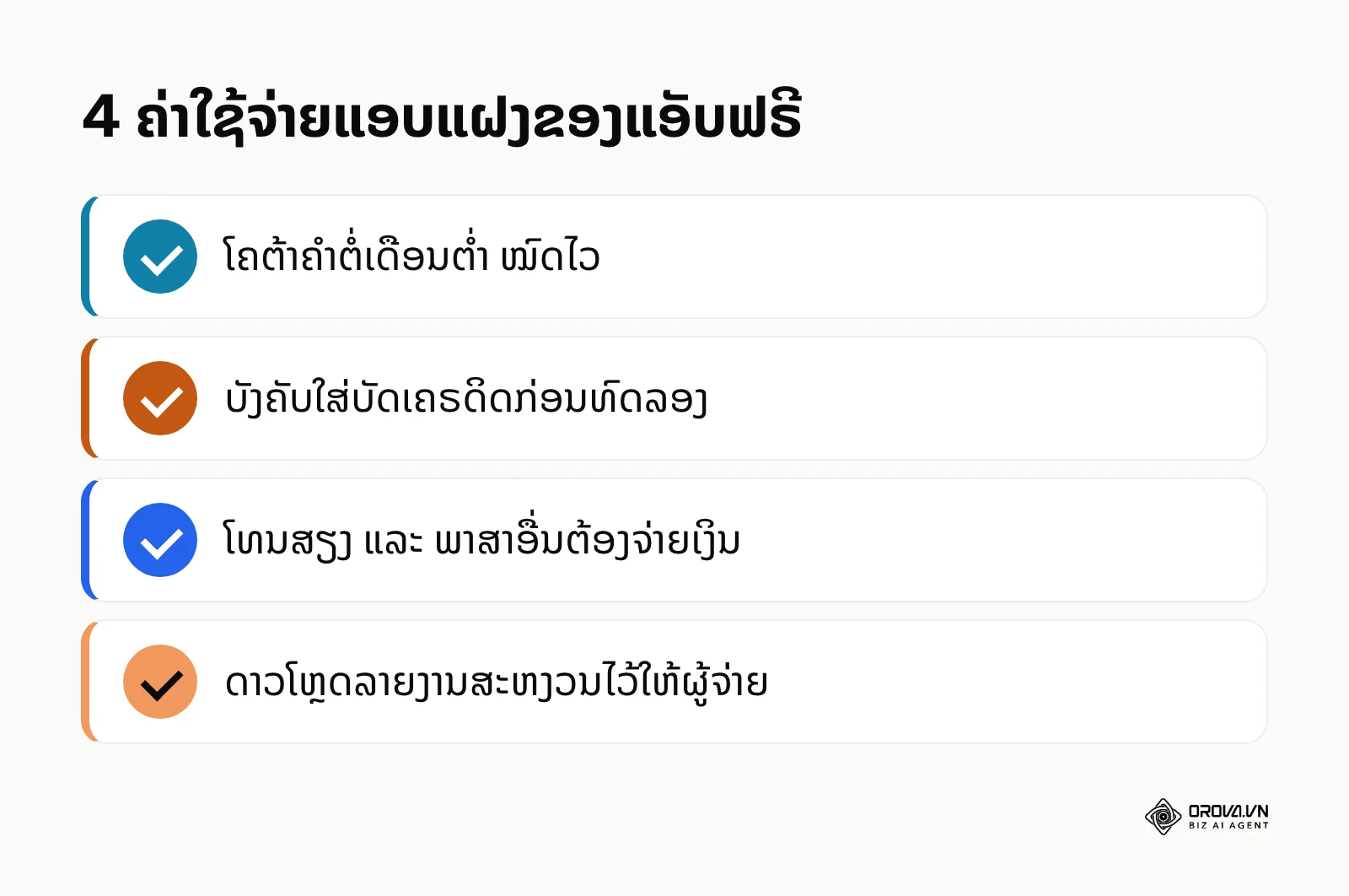 ສະຫຼຸບຄ່າໃຊ້ຈ່າຍແອບແຝງ 4 ຢ່າງທີ່ພົບເລື້ອຍໃນແອັບຂຽນແຄັບຊັນແບບຟຣີ