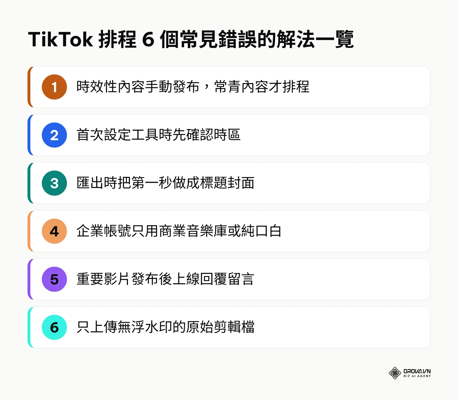 整理 TikTok 排程最常見的六個錯誤與對應解法