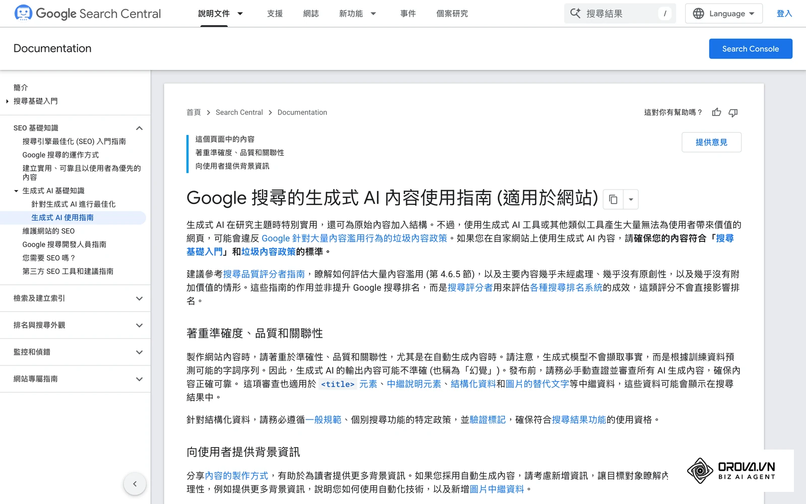 Google Search Central 關於使用生成式 AI 內容的官方說明,重點在於內容是否對讀者有幫助。
