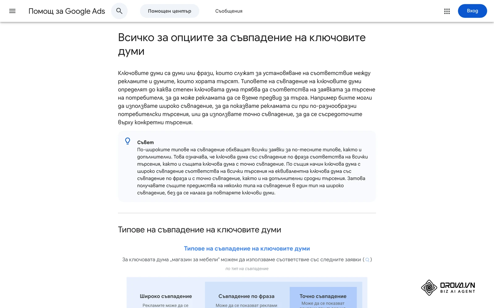 Страница „Всичко за опциите за съвпадение на ключовите думи“ в помощния център на Google Ads