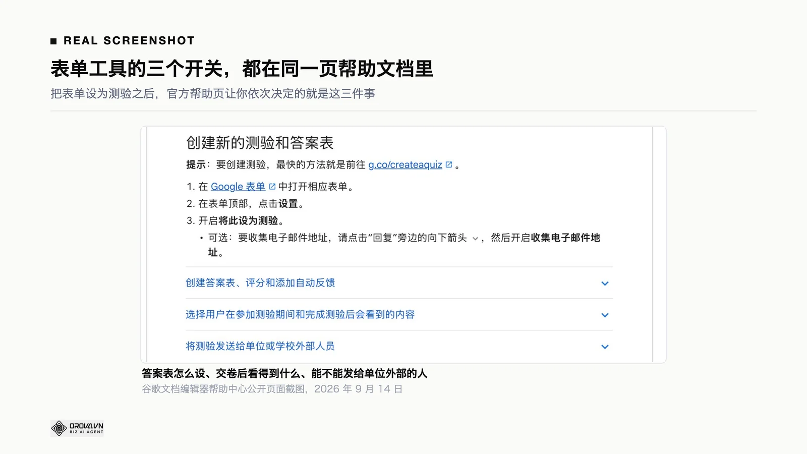 谷歌文档编辑器帮助中心页面:把表单设为测验的步骤,以及答案表、答题后可见内容、发送给单位外部人员三个折叠段落