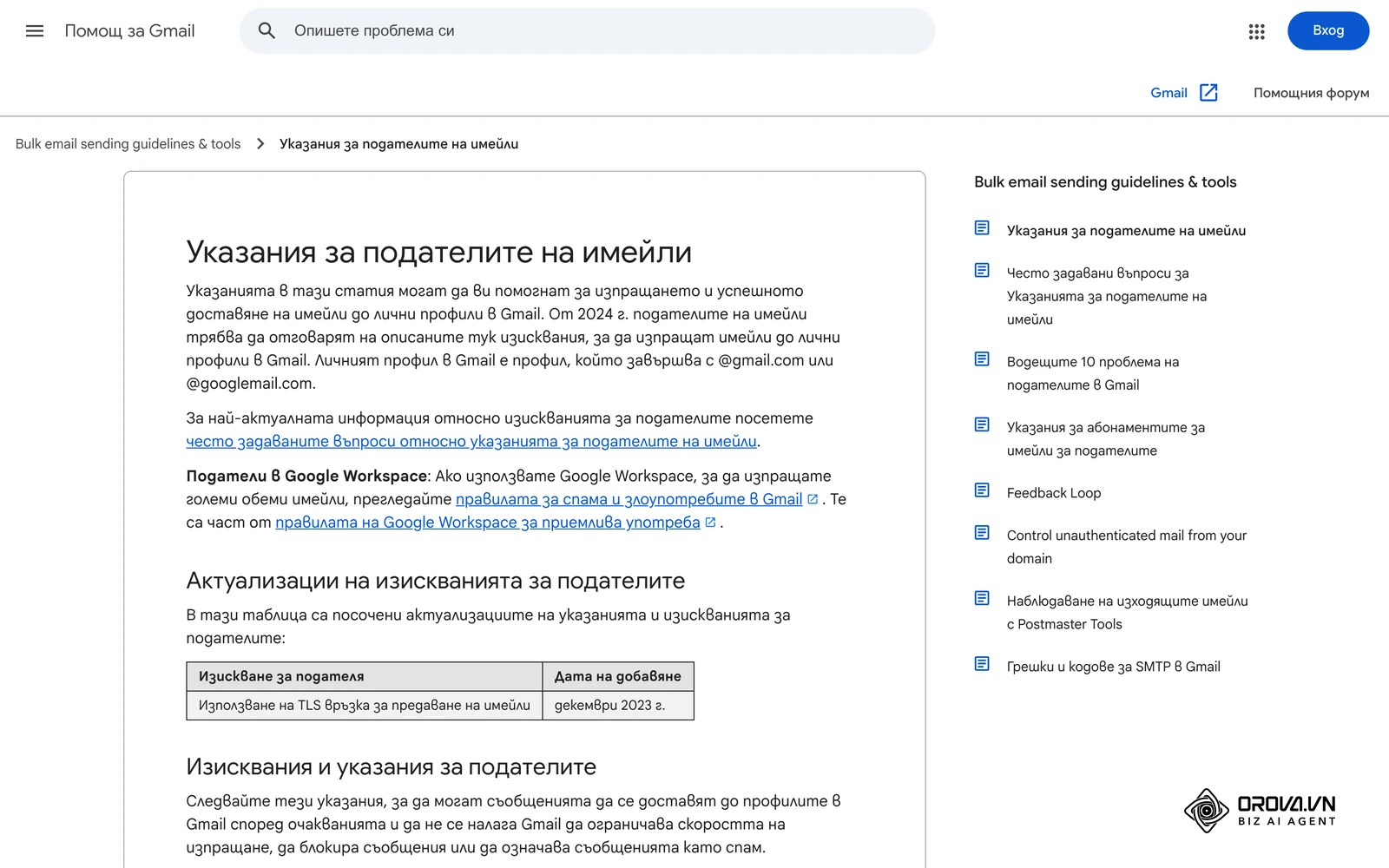 Официалните изисквания на Google към податели на имейли до Gmail: удостоверяване SPF, DKIM, DMARC, отписване с едно кликване и процент сигнали за спам.