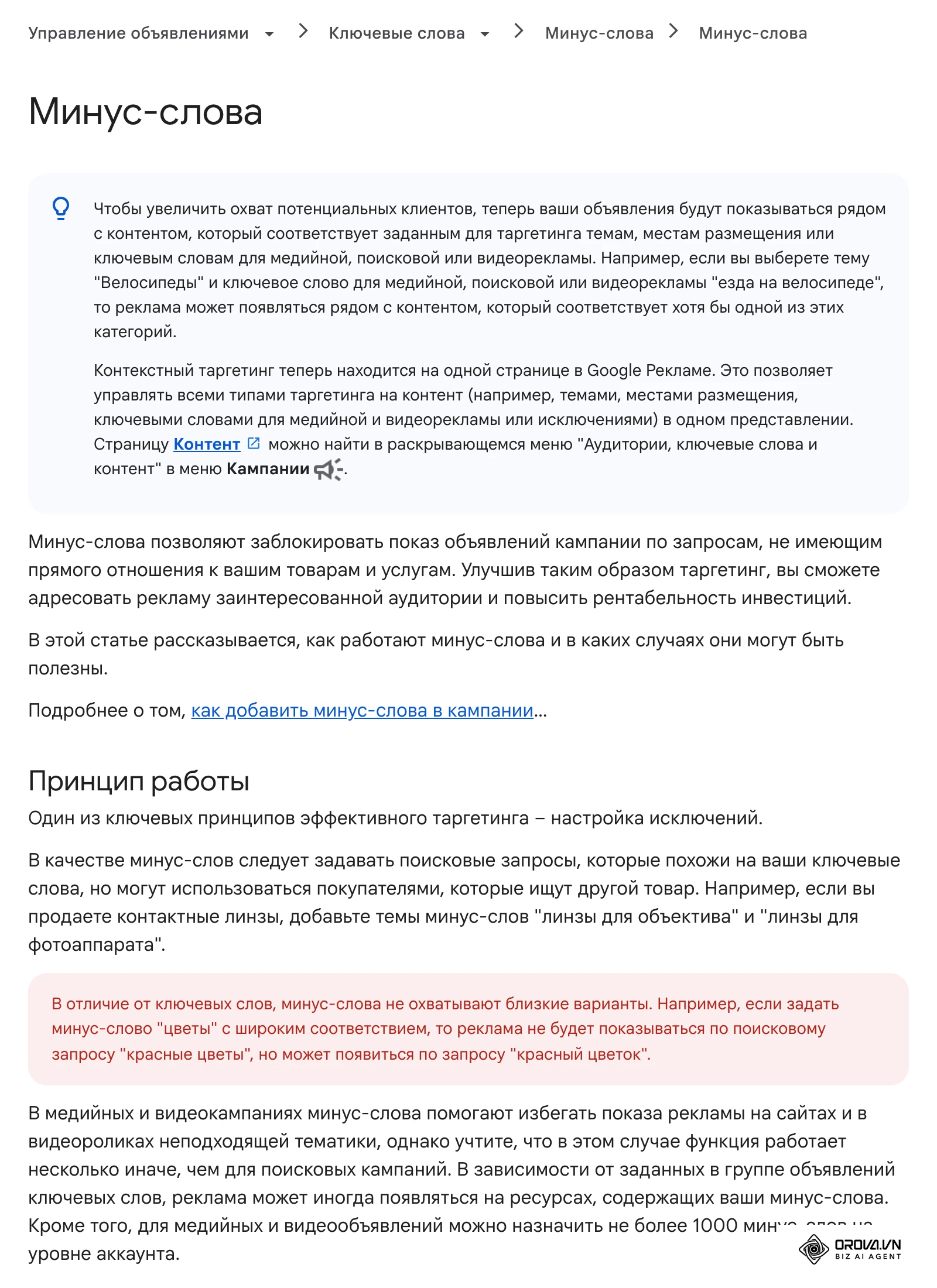 Справка Google Ads: минус-слова и их типы соответствия