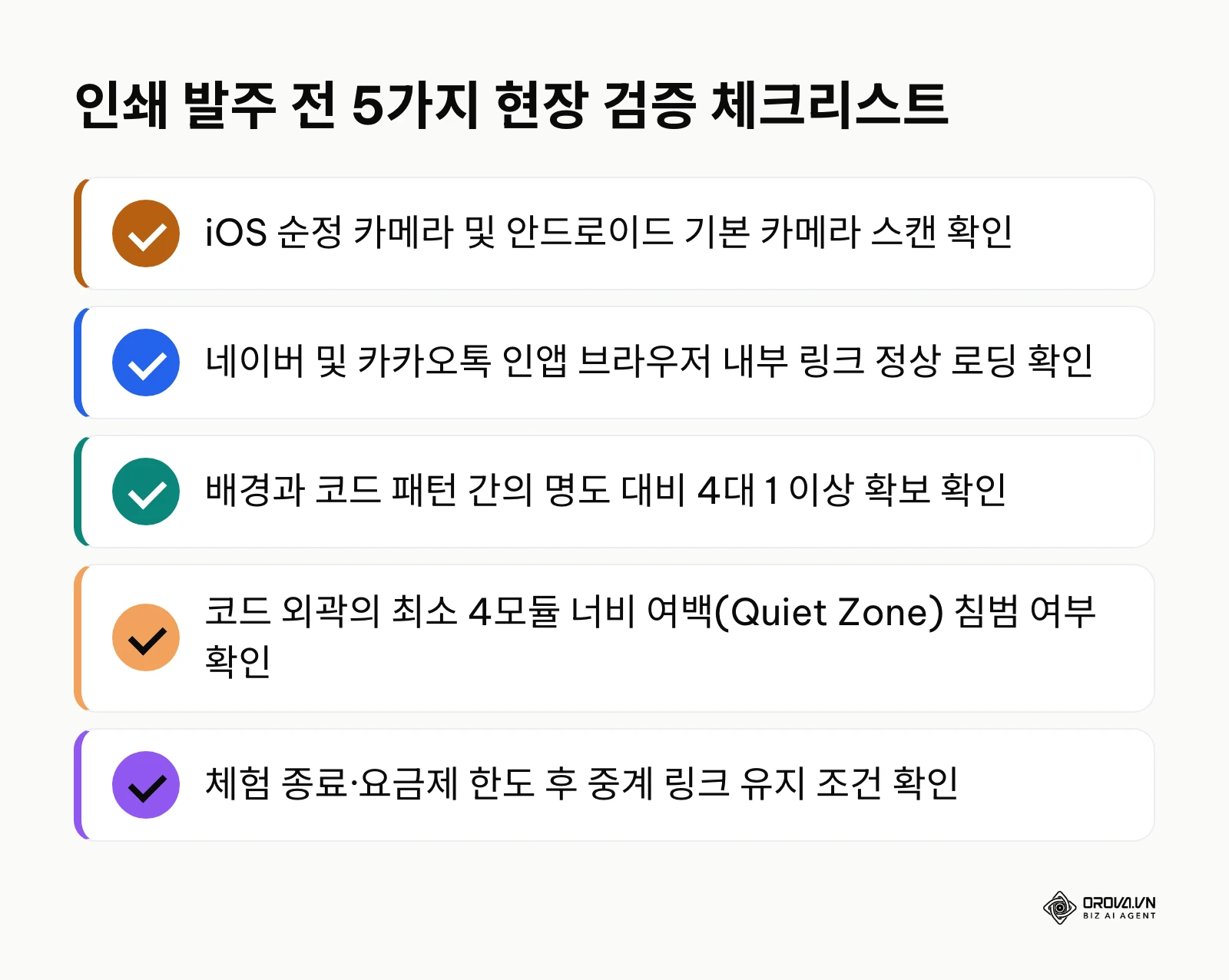 대량 인쇄 발주 전에 작업자가 점검해야 하는 5가지 핵심 검증 목록