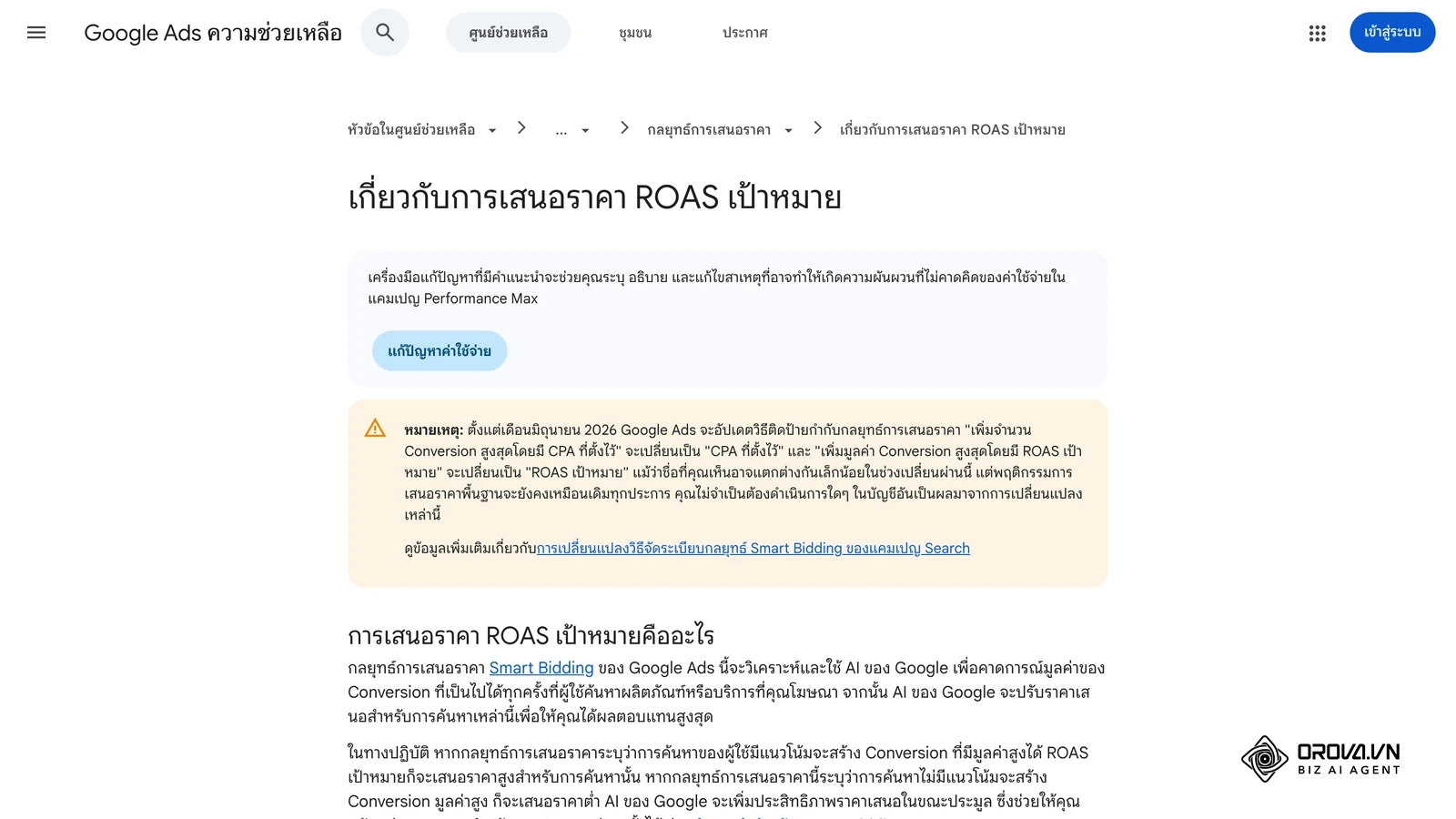 สรุป: ROAS ของคุณคือ 2.4 เท่า (หรือ 240%)