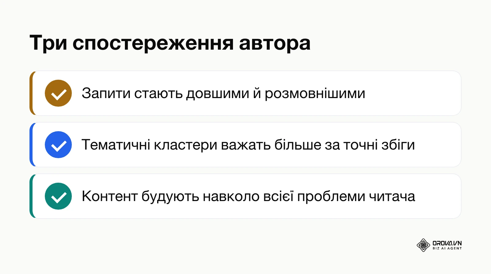 Три спостереження автора щодо того, як змінюється підбір ключових слів