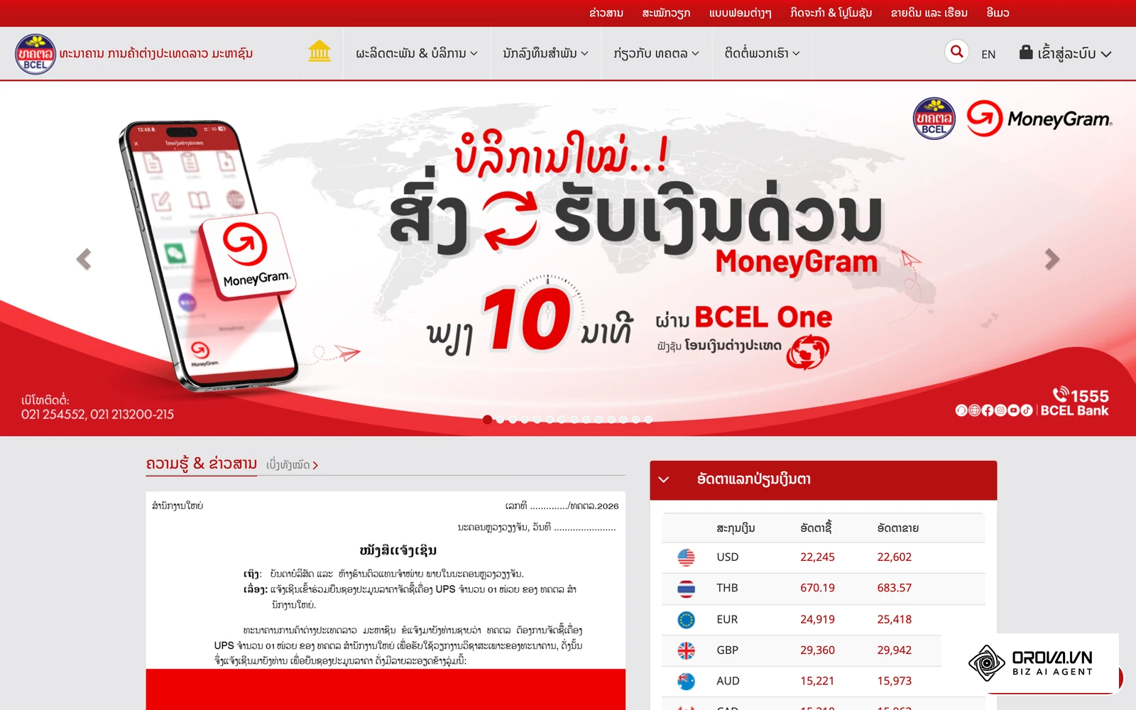 ໜ້າເວັບທາງການຂອງທະນາຄານ BCEL ບ່ອນກວດສອບບໍລິການບັດ ແລະ ການຊຳລະອອນລາຍ