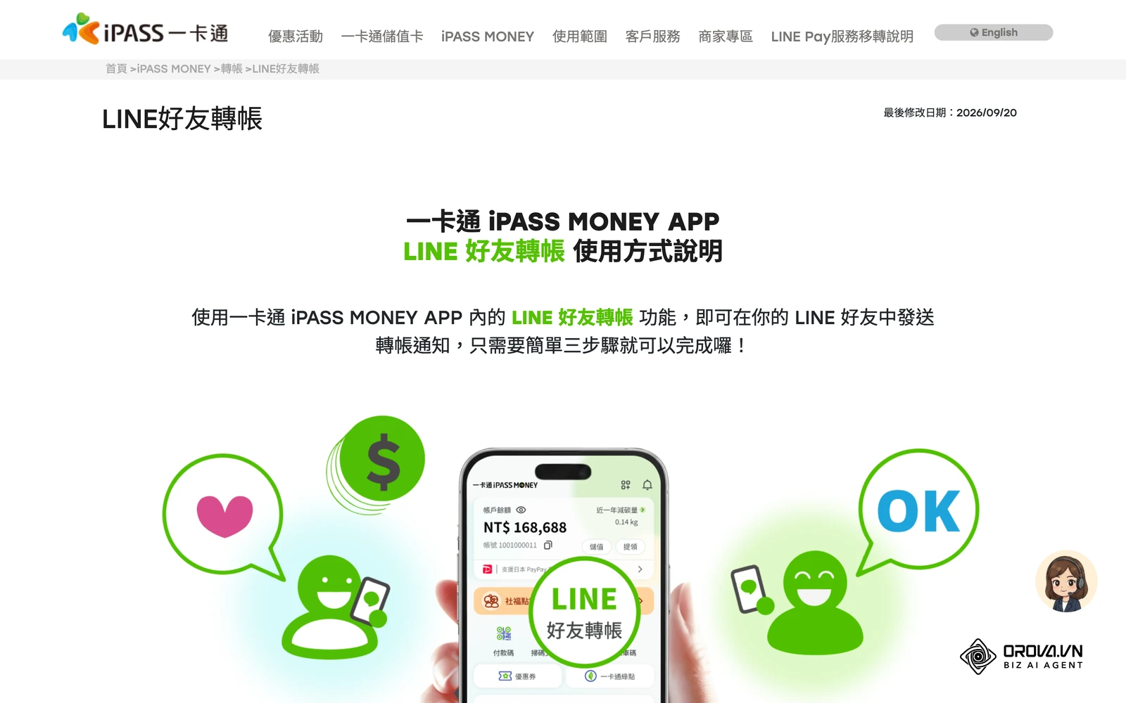 iPASS MONEY 好友轉帳說明頁,個人收付款改在 iPASS MONEY APP 內進行。
