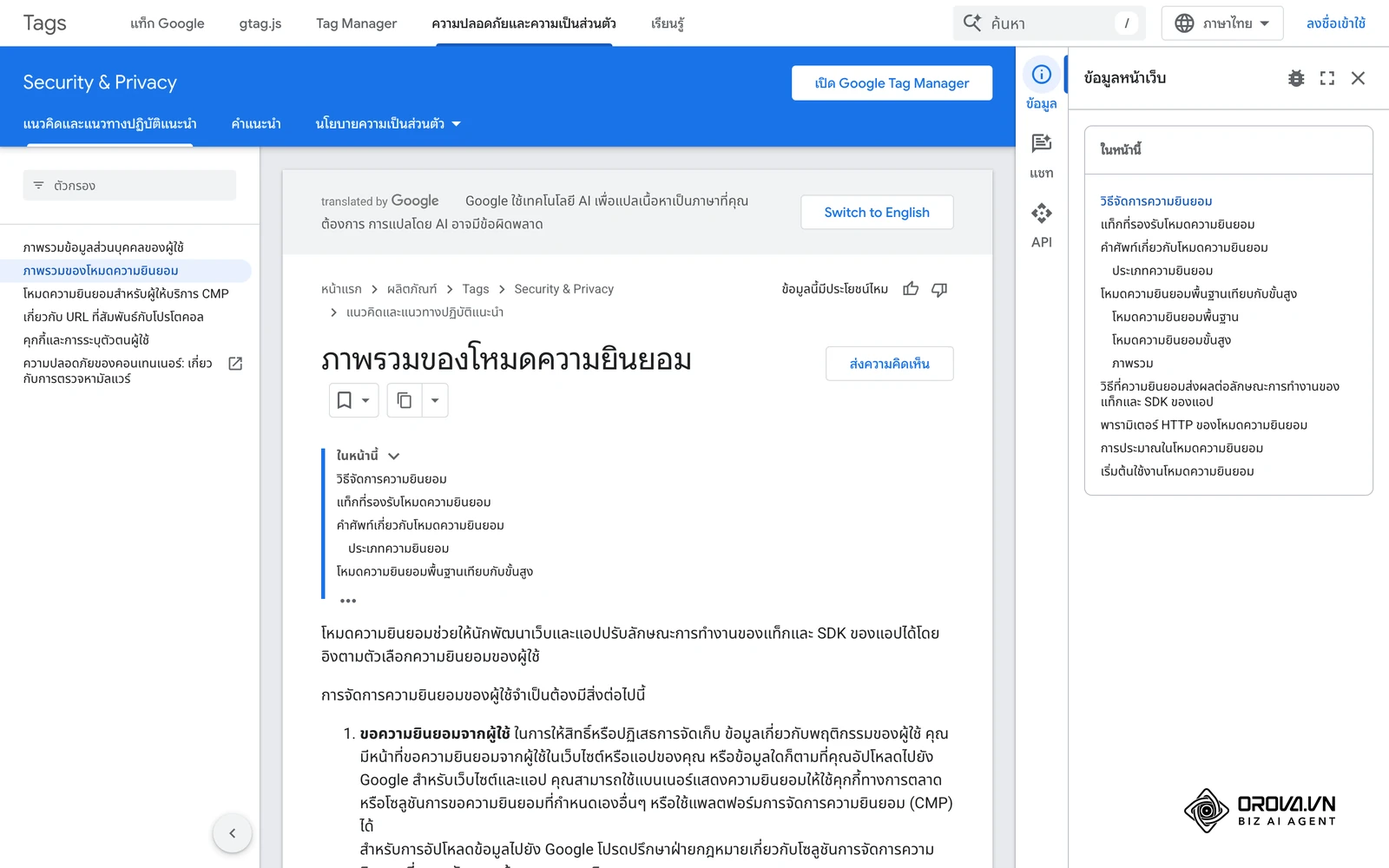 ภาพรวมโหมดความยินยอมของ Google แสดงให้เห็นว่าการติดตามโฆษณาต้องเคารพการตั้งค่าความเป็นส่วนตัวของผู้ใช้